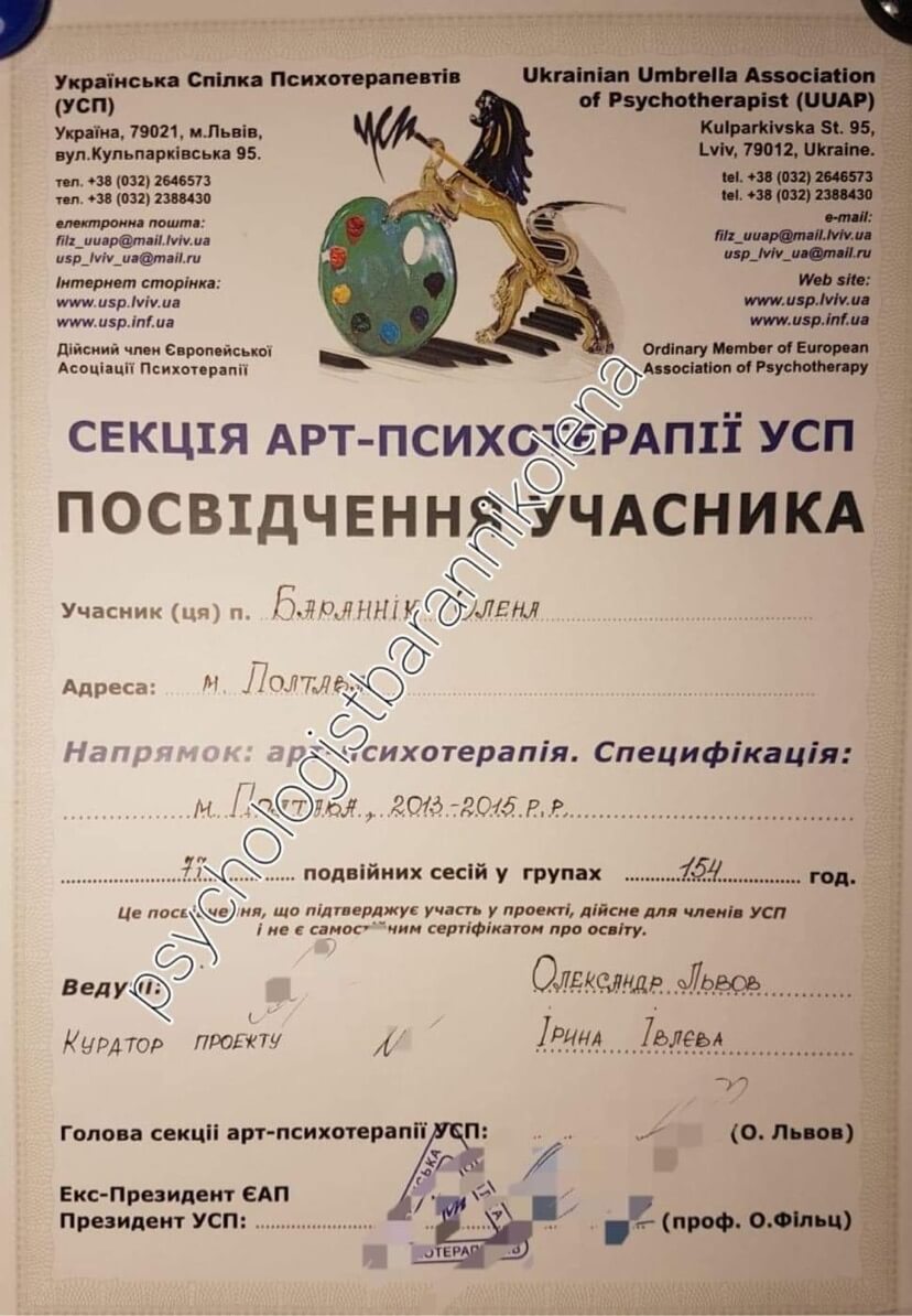 Сертифікат 3 Олена Ба...