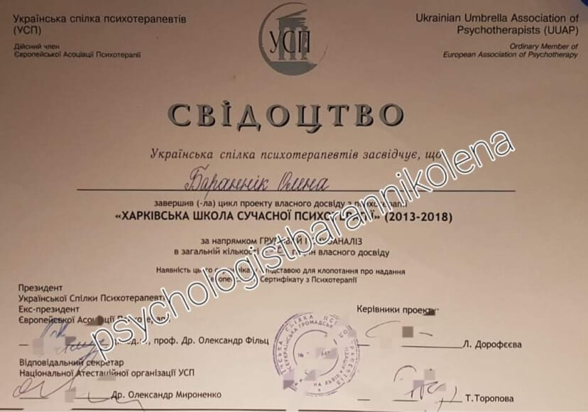 Сертифікат 5 Олена Ба...