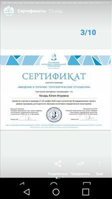 Сертифікат 1 Юлія Ке...