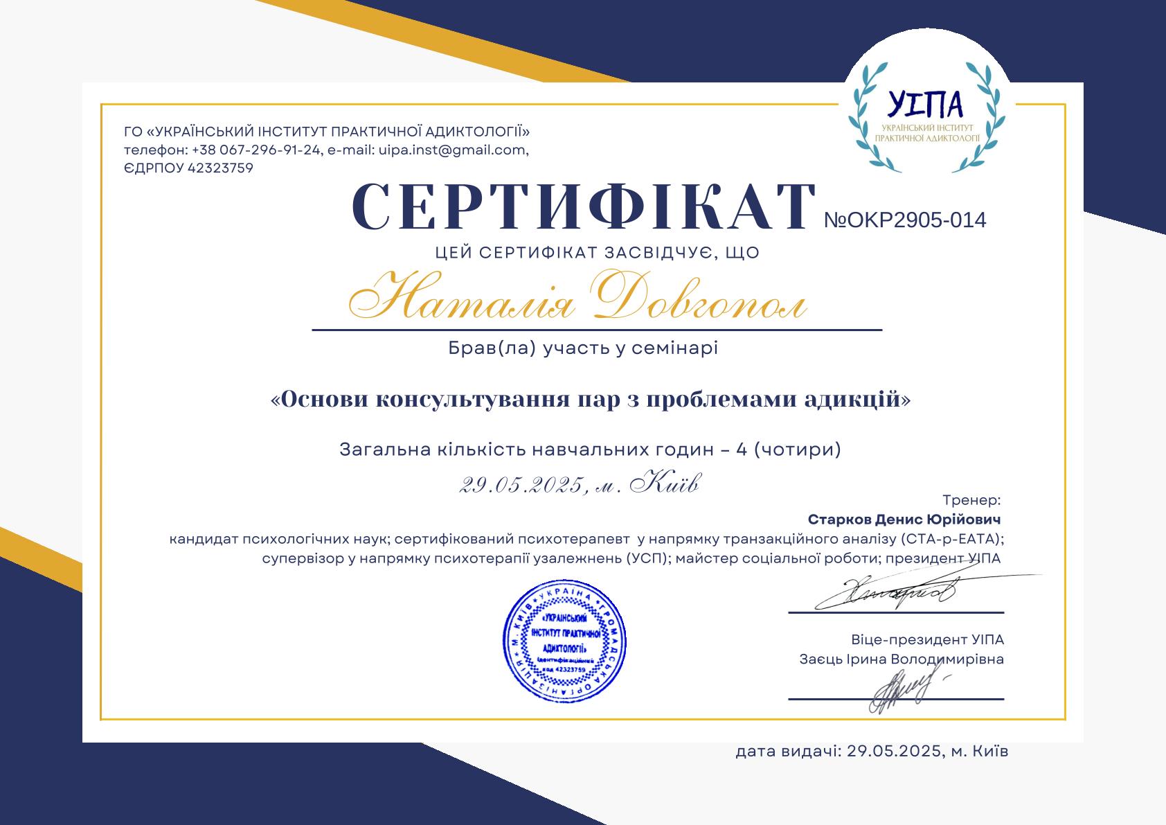Сертифікат 3 Наталія До...