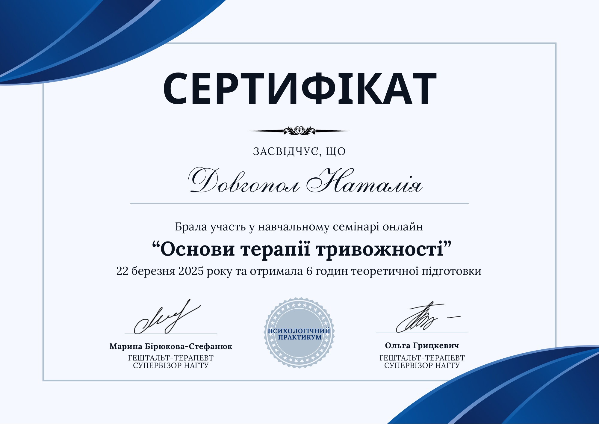 Сертифікат 5 Наталія До...