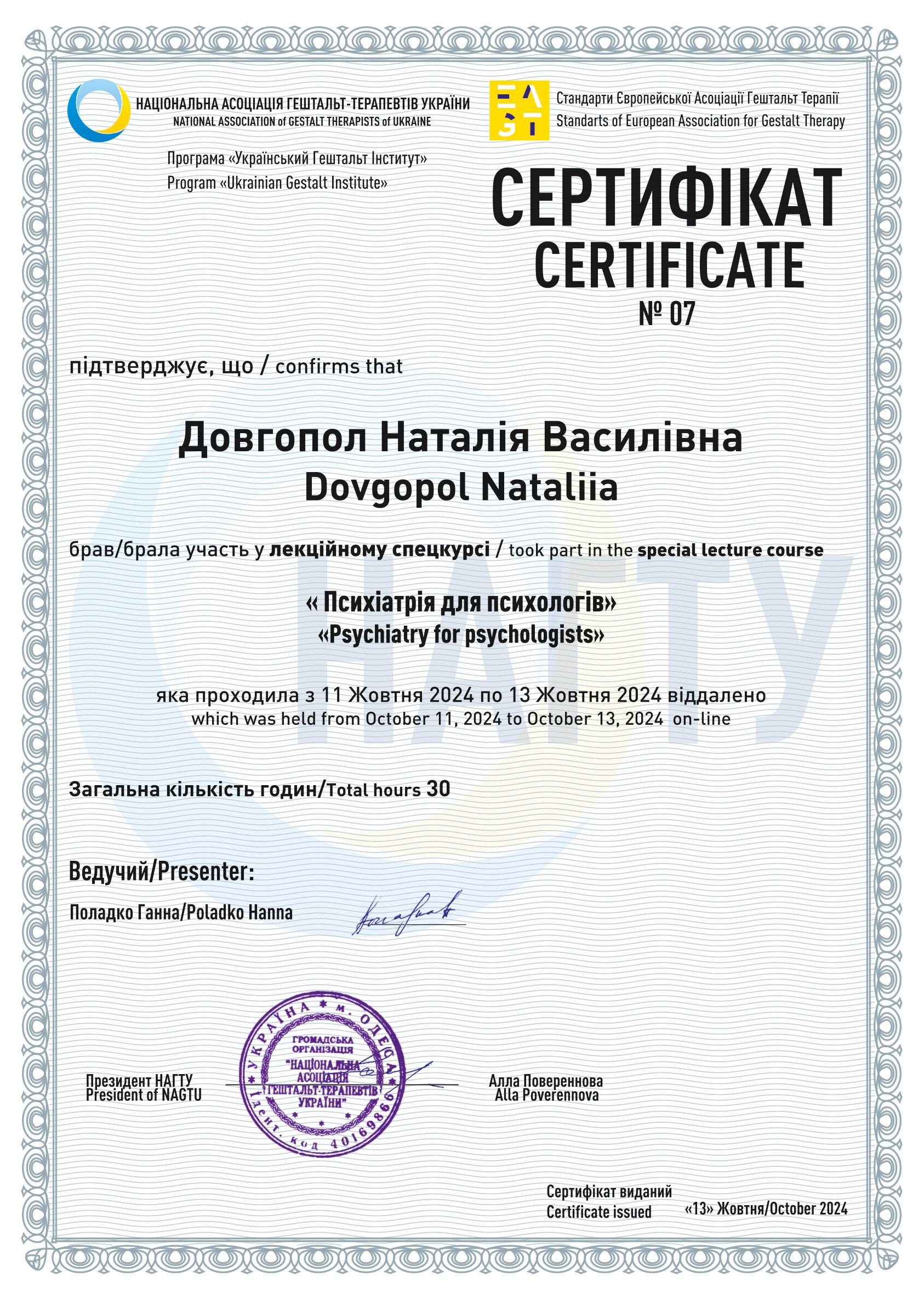 Сертифікат 2 Наталія До...
