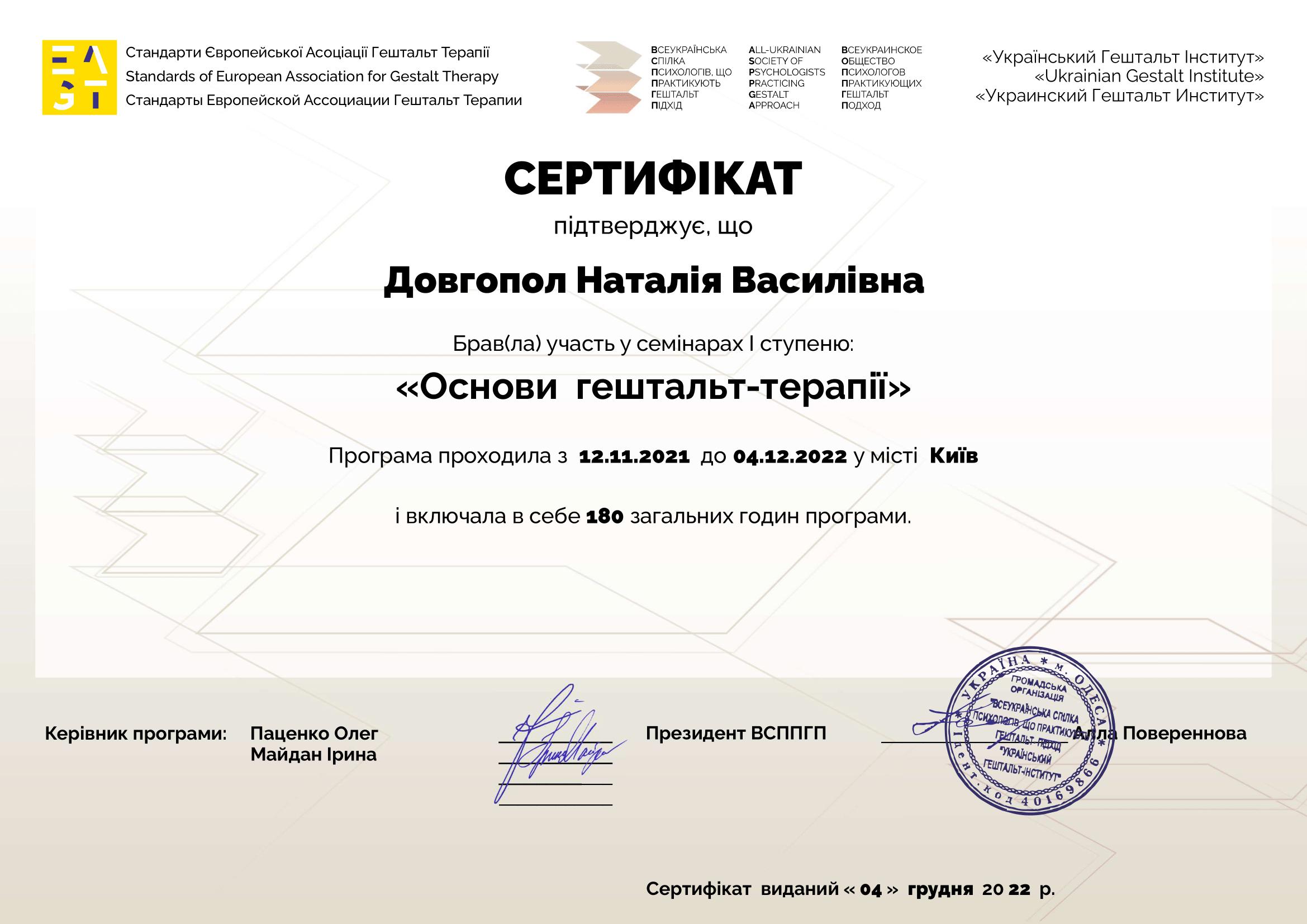Сертифікат 1 Наталія До...