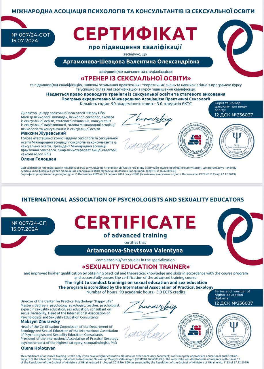 Сертифікат 5 Валентина  Ар...