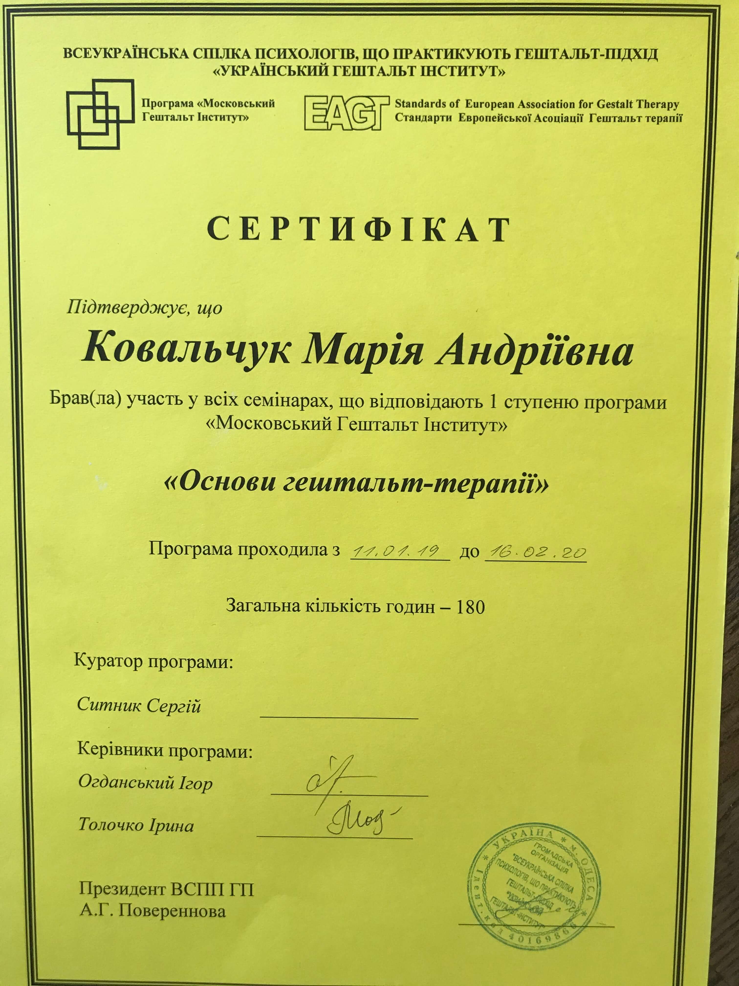 Сертификат 3 Мария Ко...