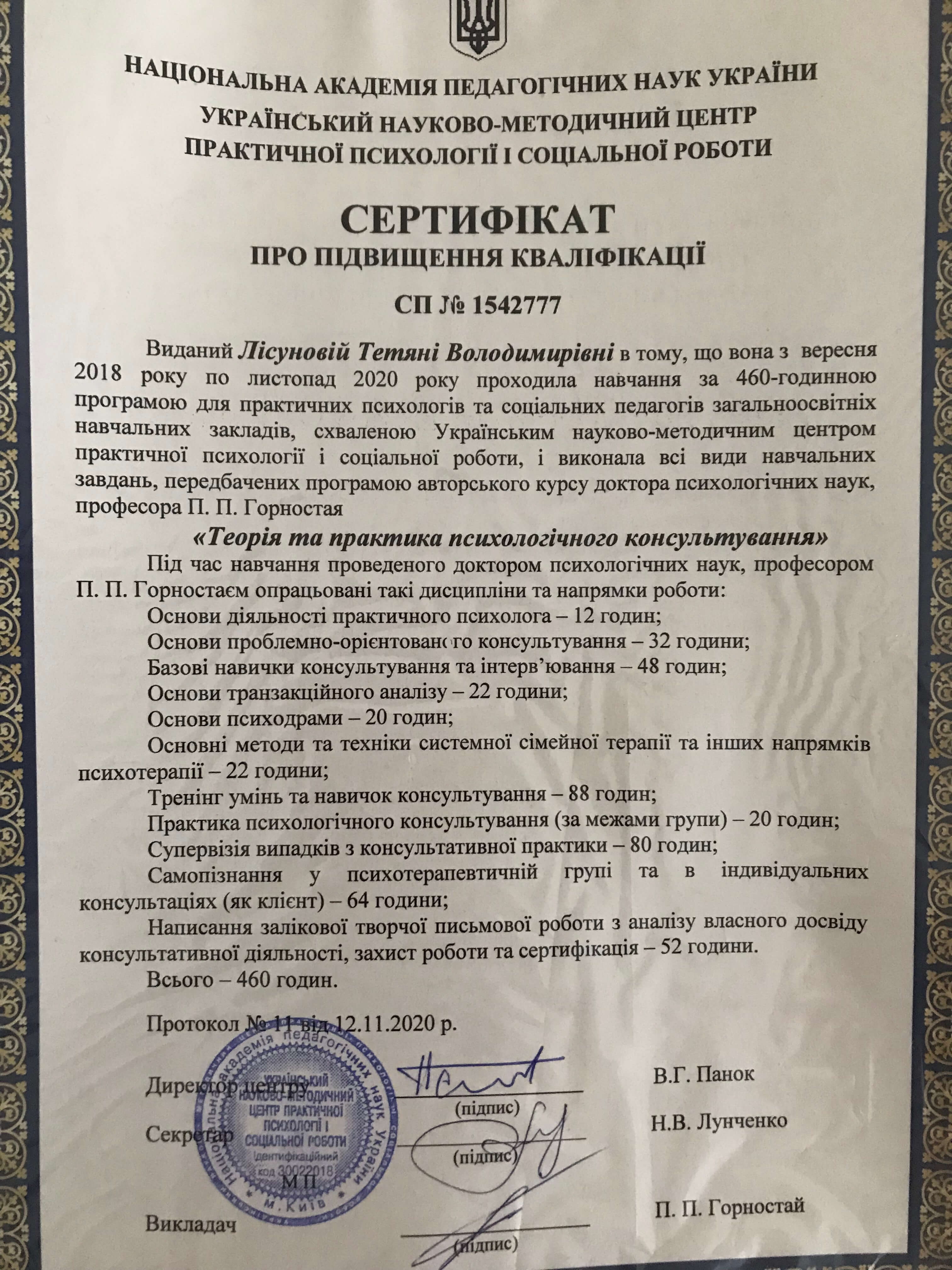 Сертифікат 1 Тетяна Лi...