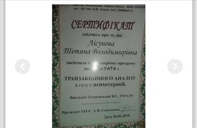Сертифікат 4 Тетяна Лi...