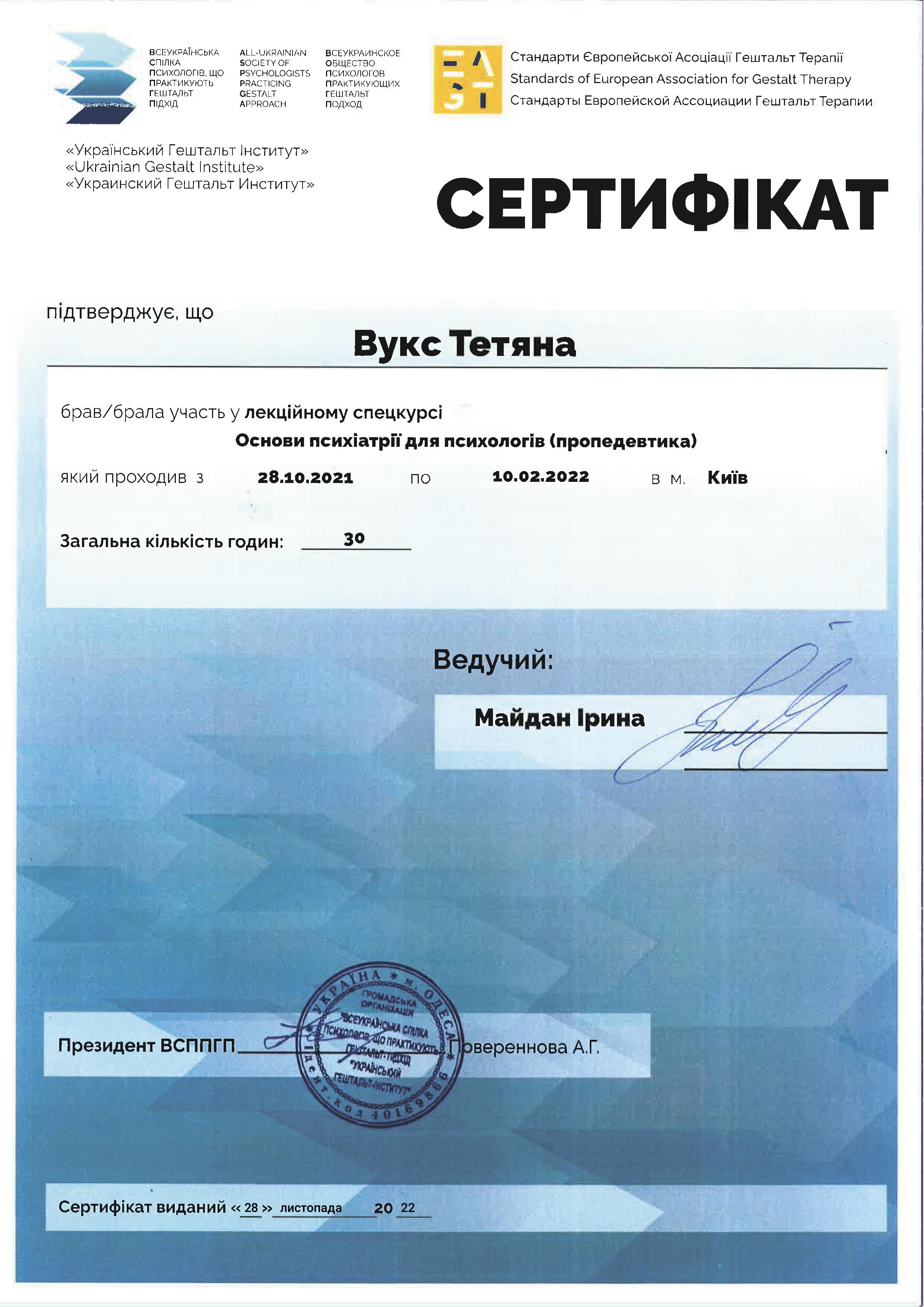 Сертификат 5 Татьяна Ву...