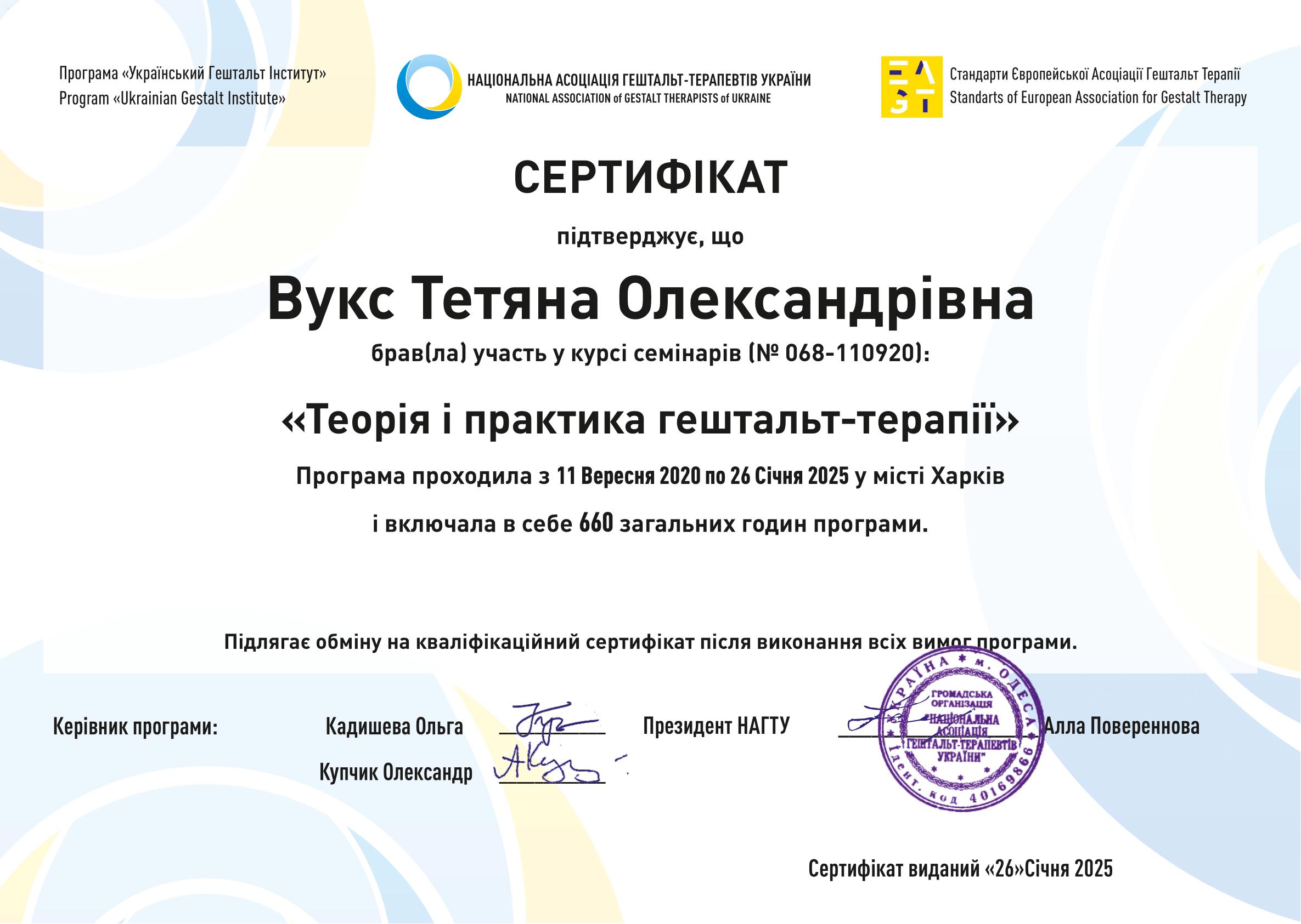 Сертификат 2 Татьяна Ву...