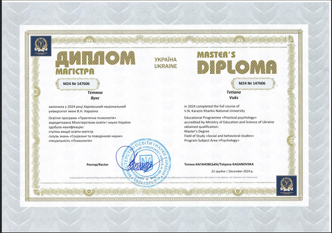 Сертификат 1 Татьяна Ву...