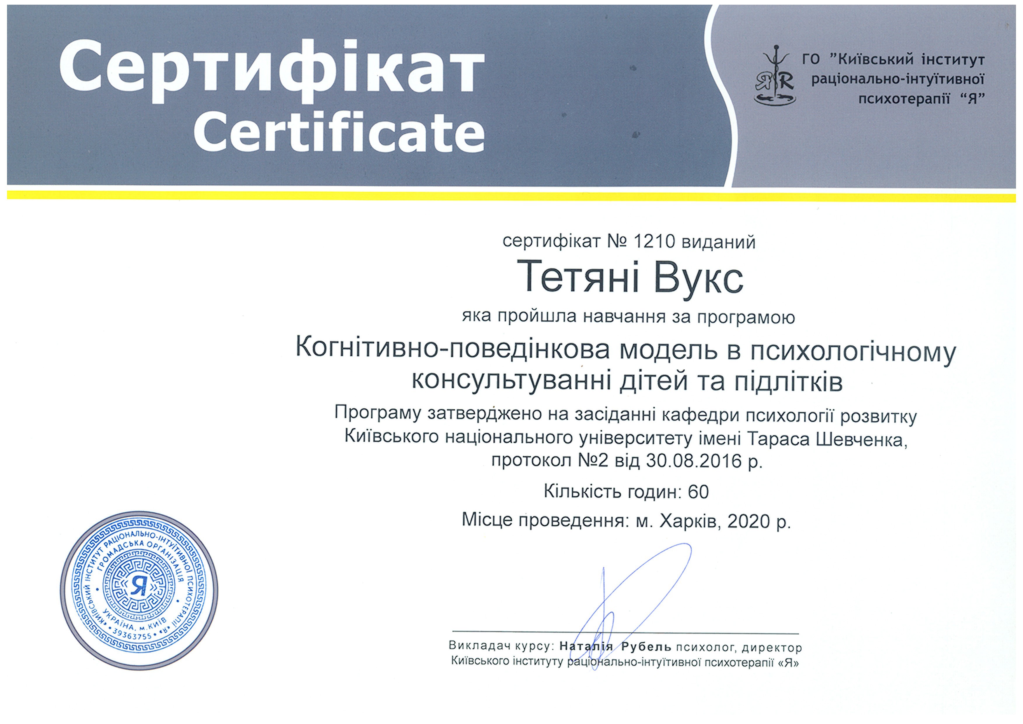 Сертификат 4 Татьяна Ву...