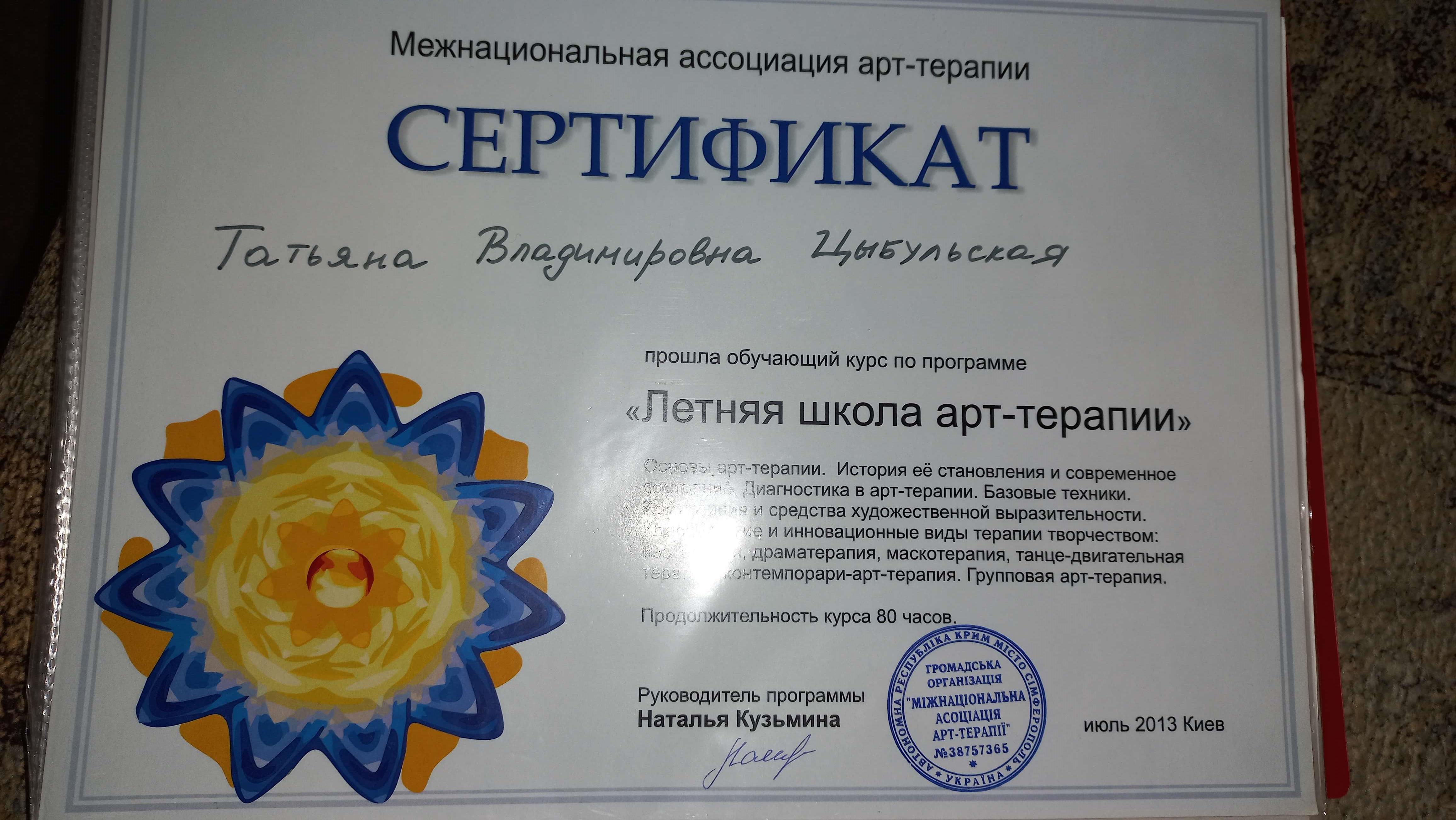 Сертификат 4 Татьяна Ци...