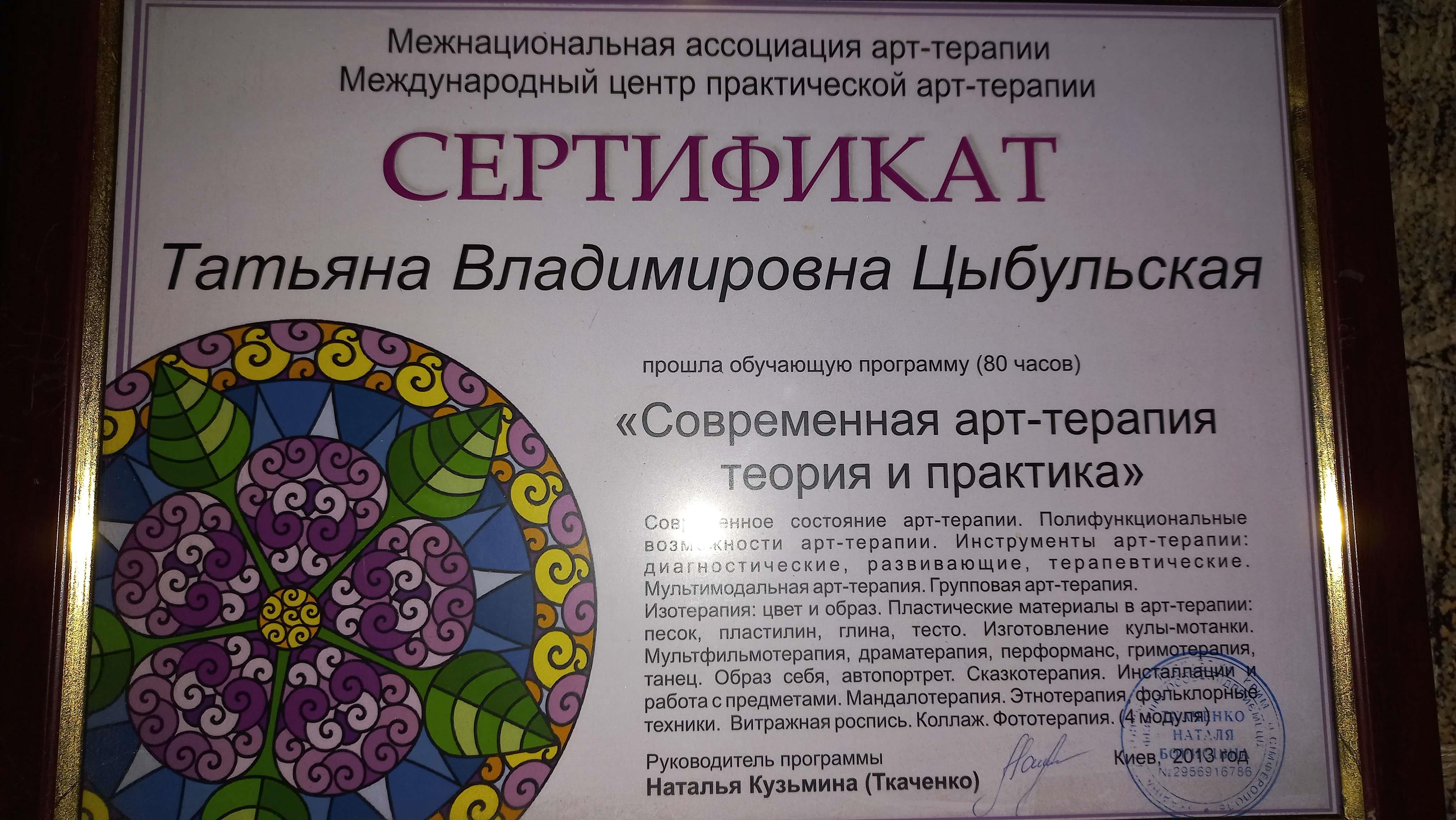 Сертификат 5 Татьяна Ци...