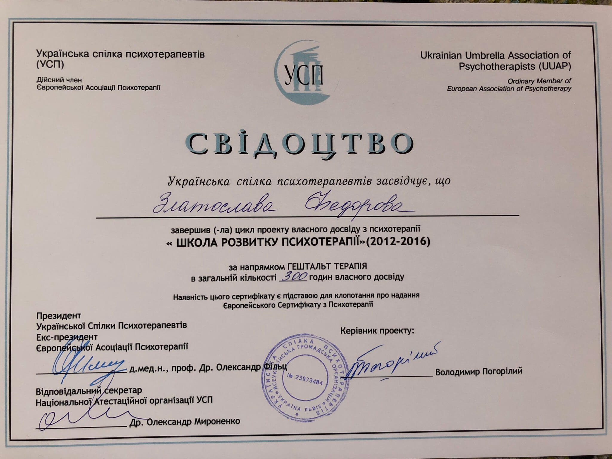 Сертификат 4 Златослава Фе...