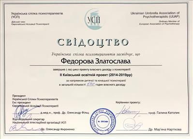 Сертификат 3 Златослава Фе...