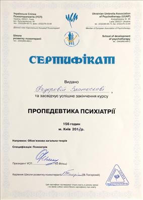 Сертификат 5 Златослава Фе...