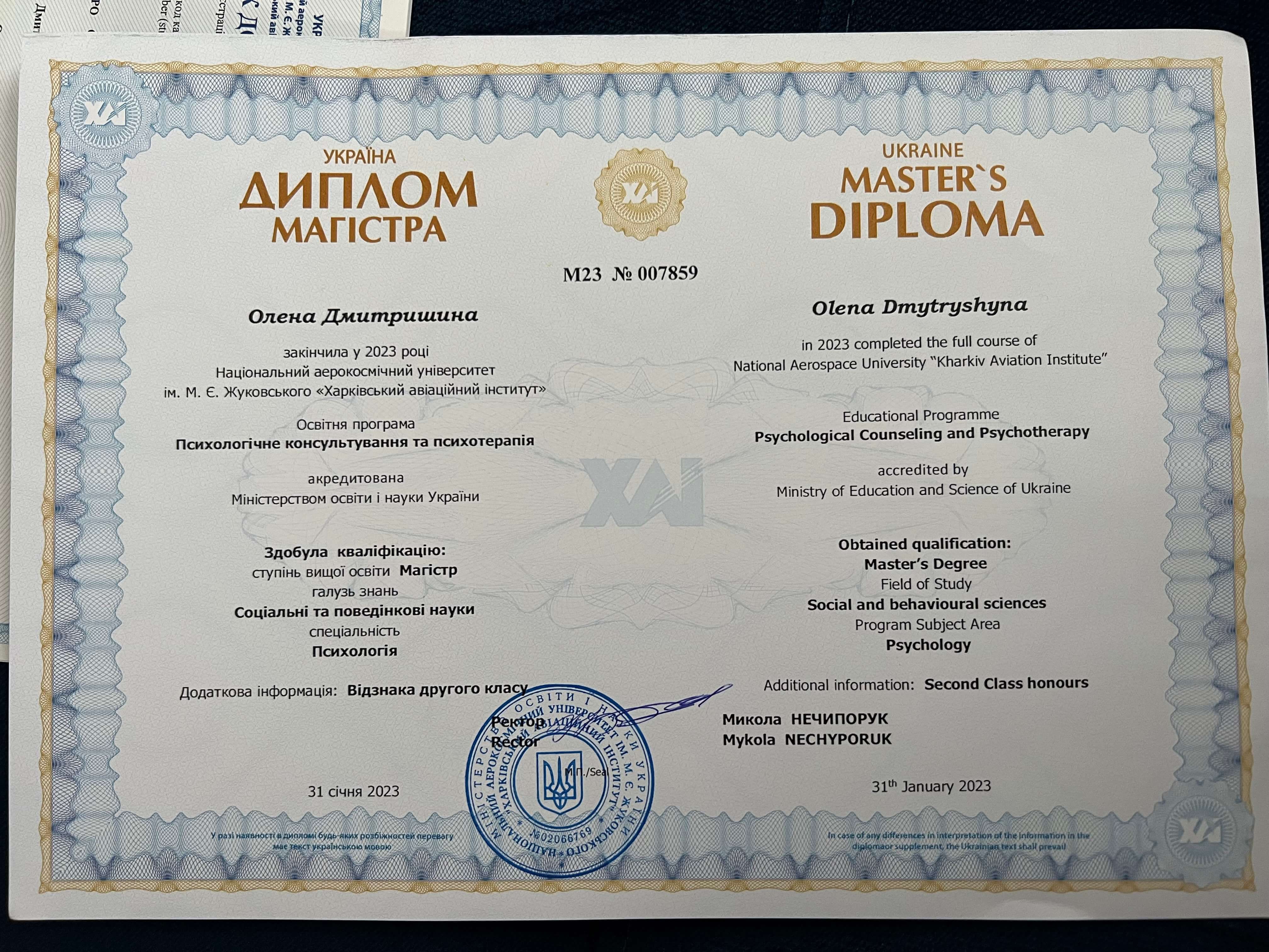 Сертификат 1 Елена Дм...