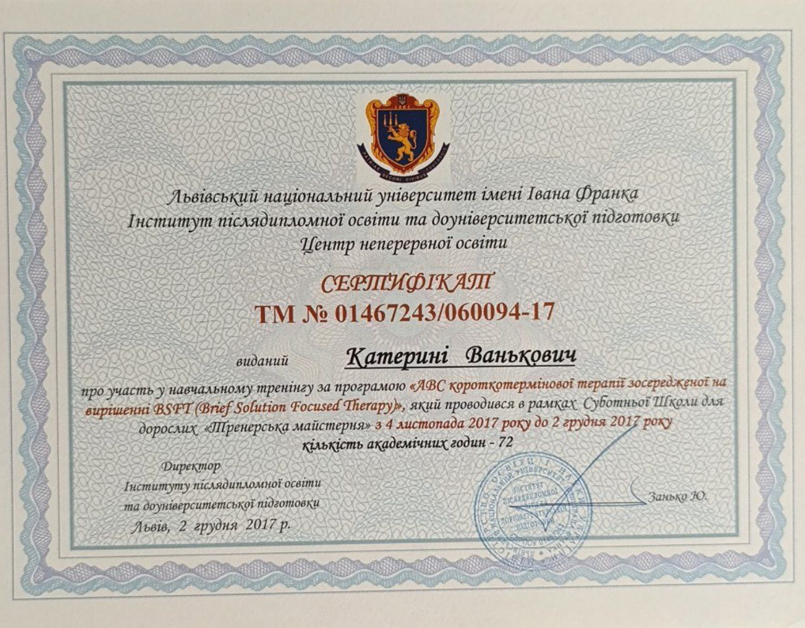 Сертифікат 4 Катерина  Ва...