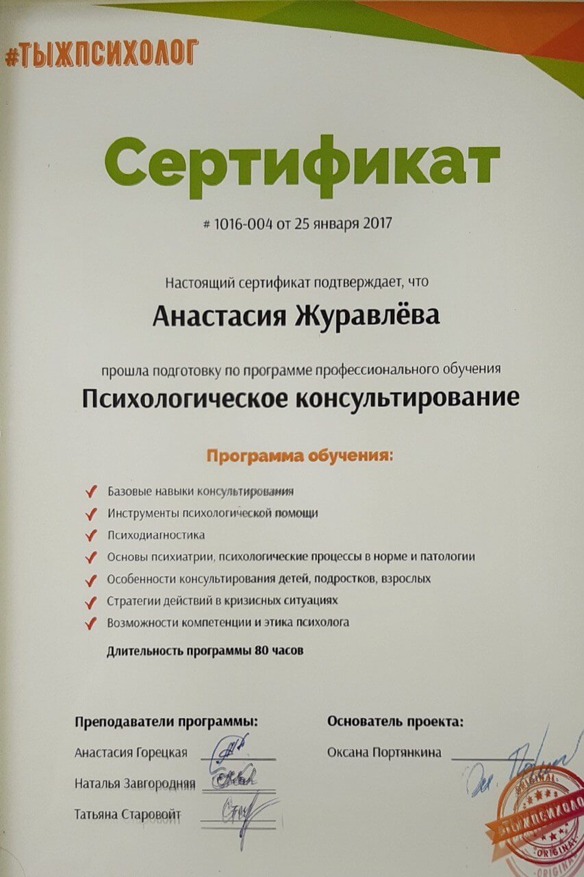 Сертифікат 2 Журавльова Ан...