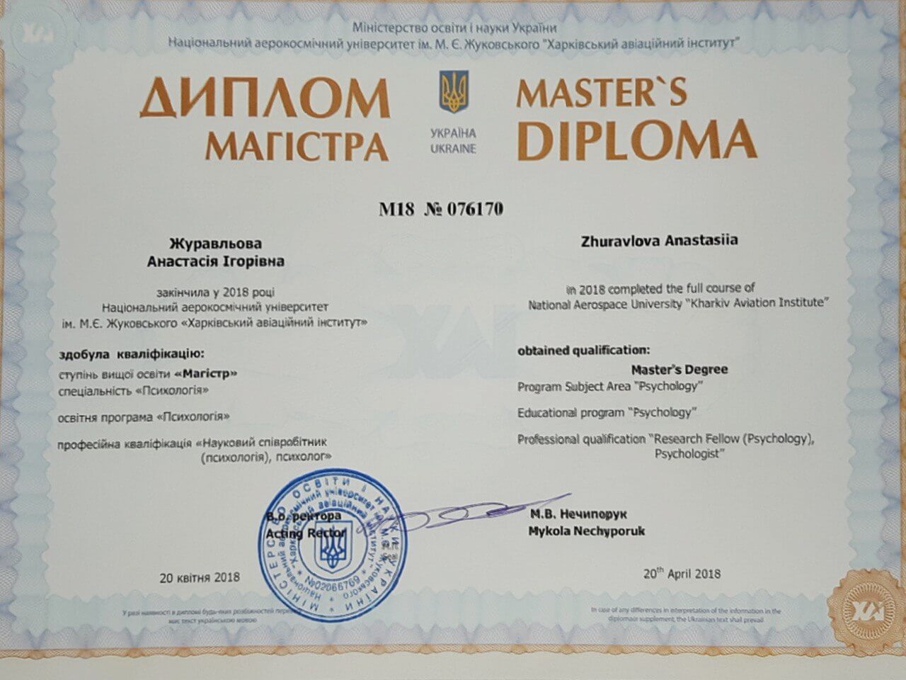 Сертифікат 1 Журавльова Ан...