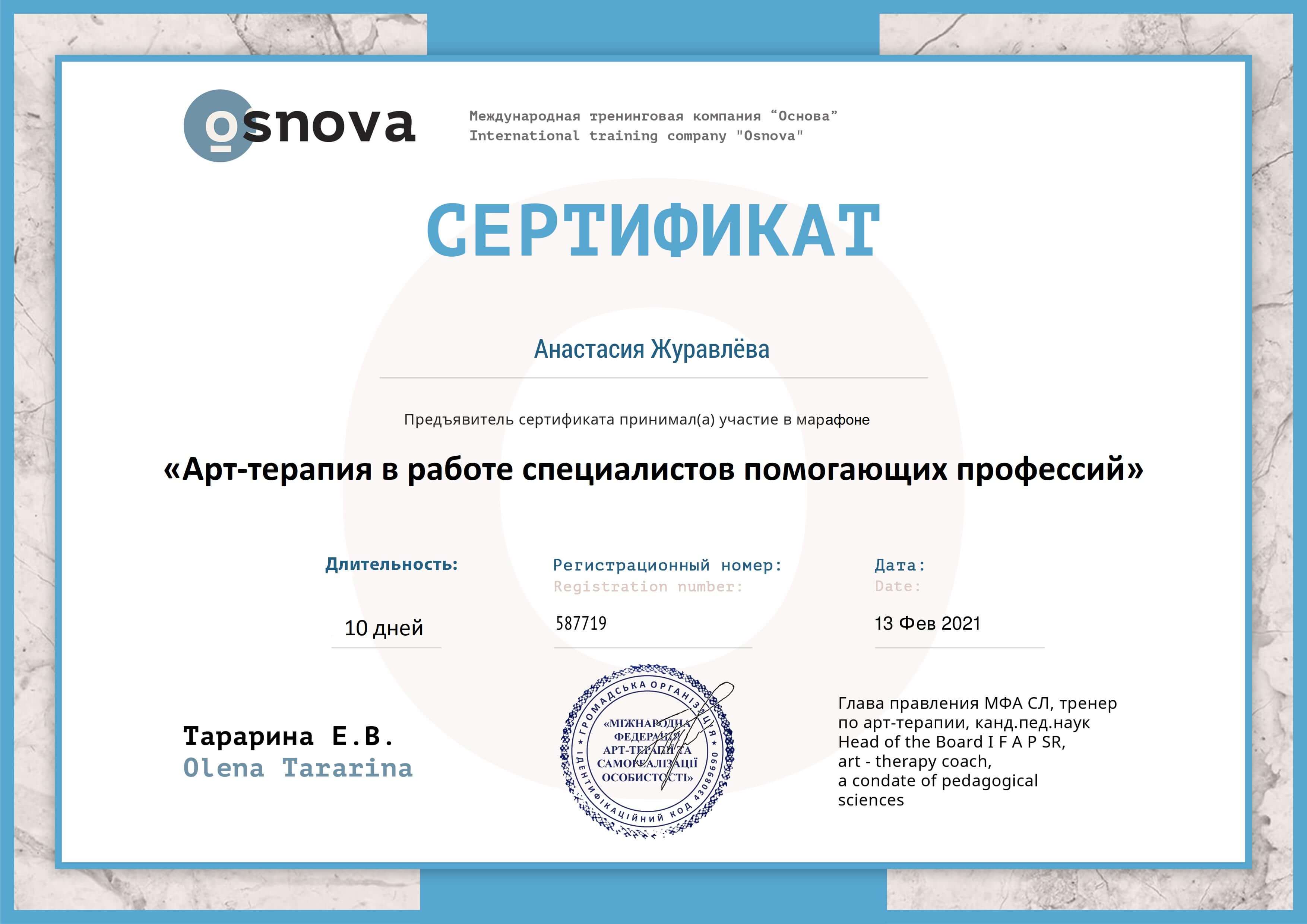 Сертифікат 5 Журавльова Ан...