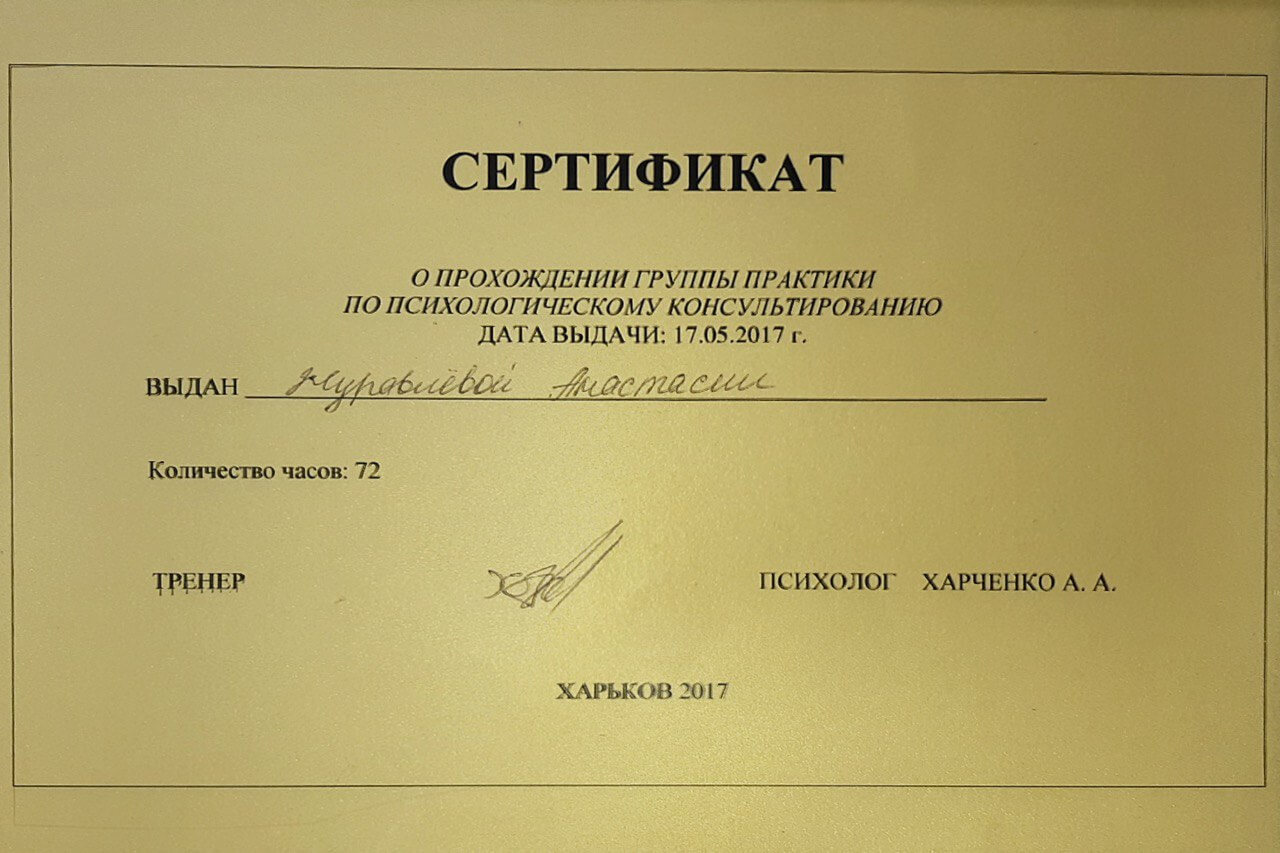 Сертифікат 3 Журавльова Ан...