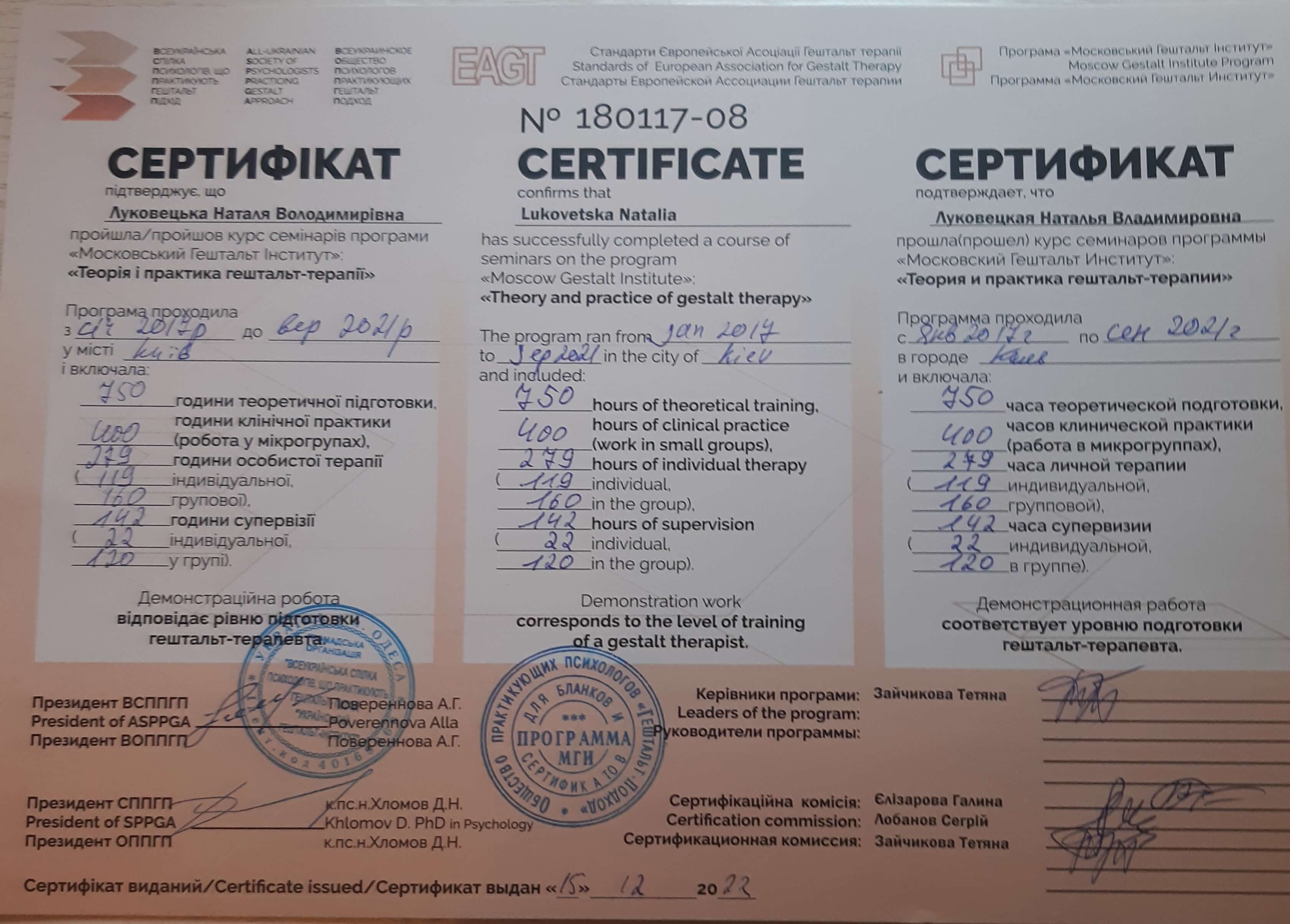 Сертификат 1 Наталья Лу...