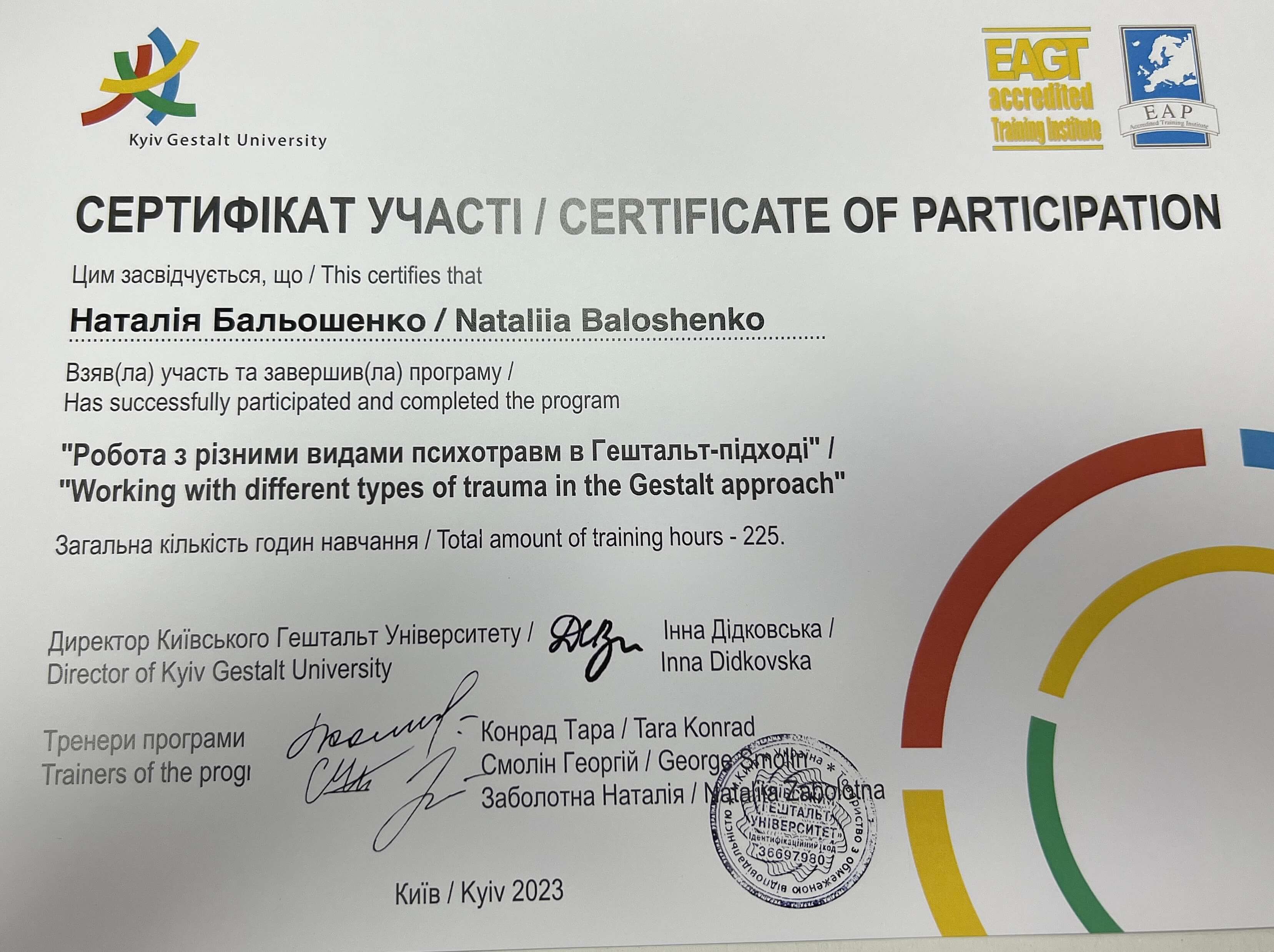 Сертификат 3 Наталия Ба...