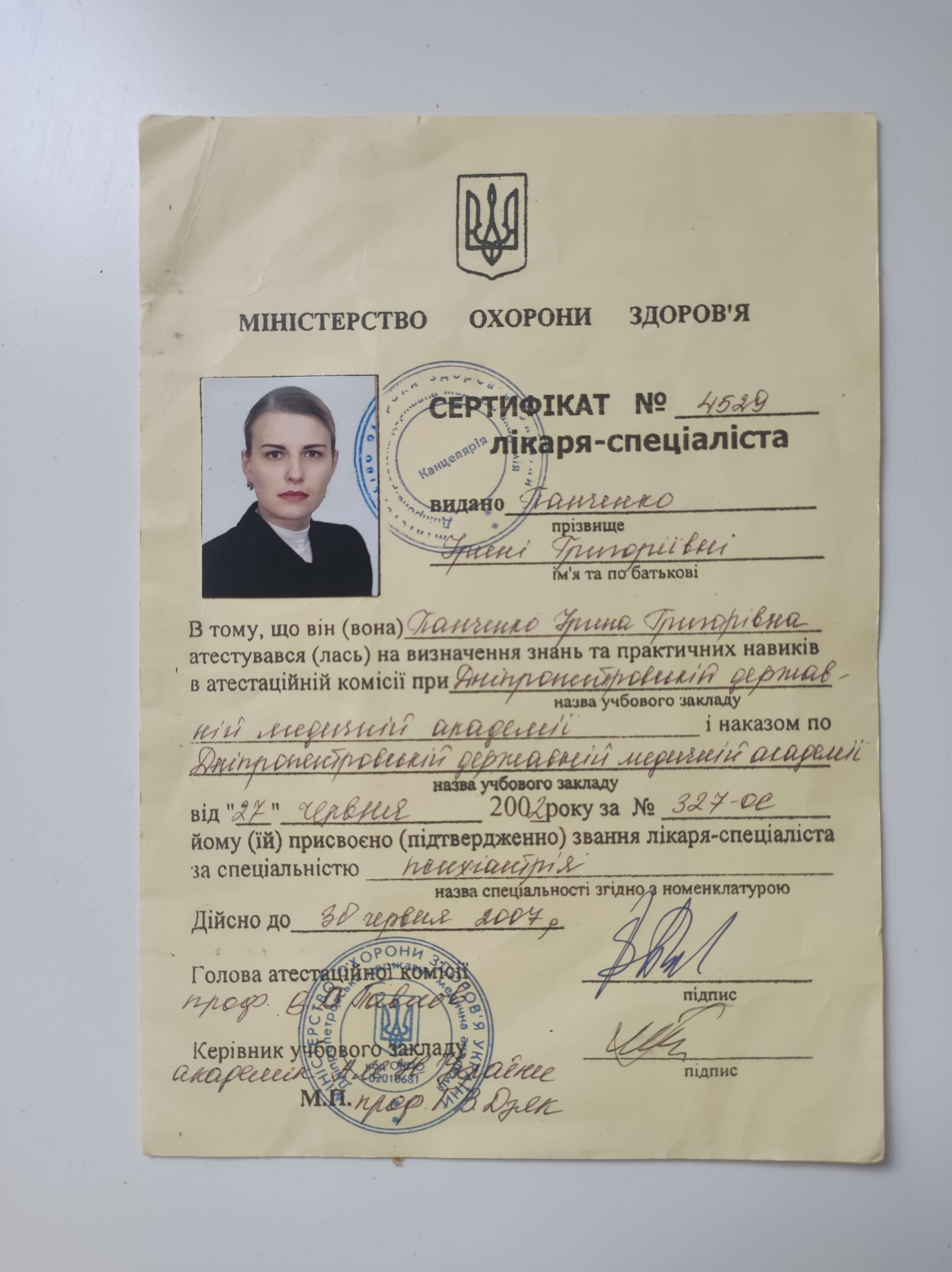 Сертифікат 3 Ірина Па...