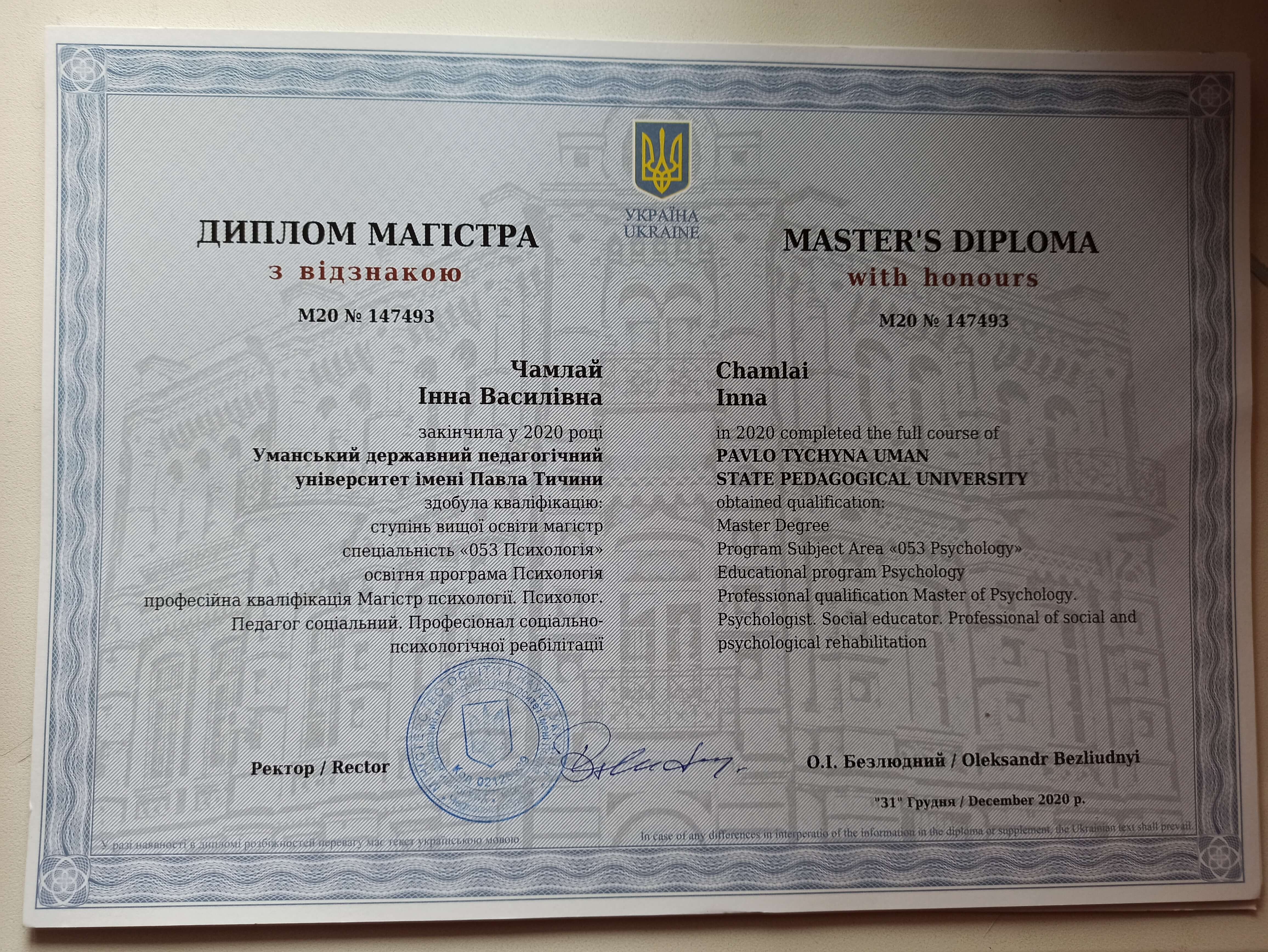 Сертифікат 1 Інна Ча...