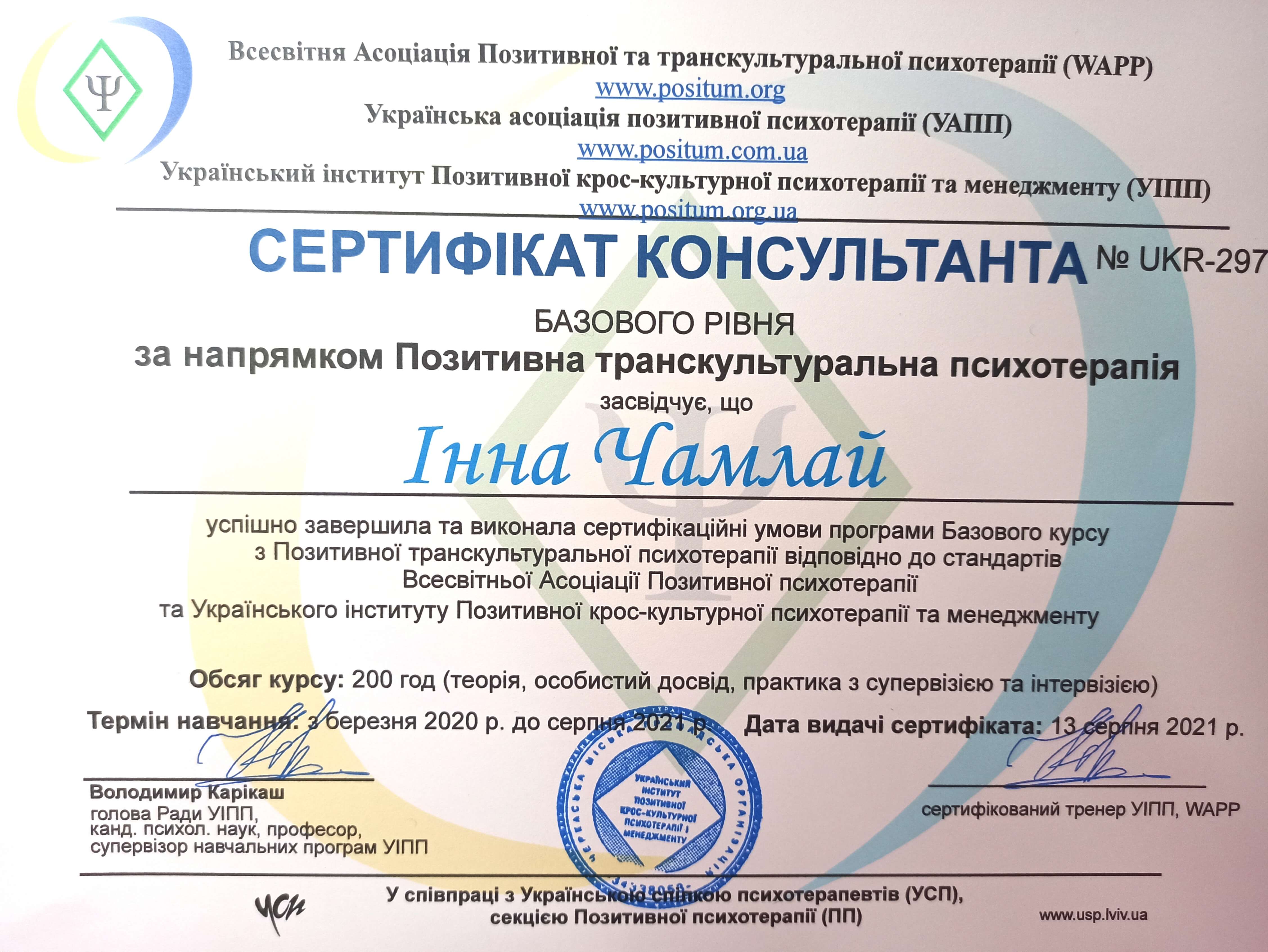 Сертифікат 2 Інна Ча...