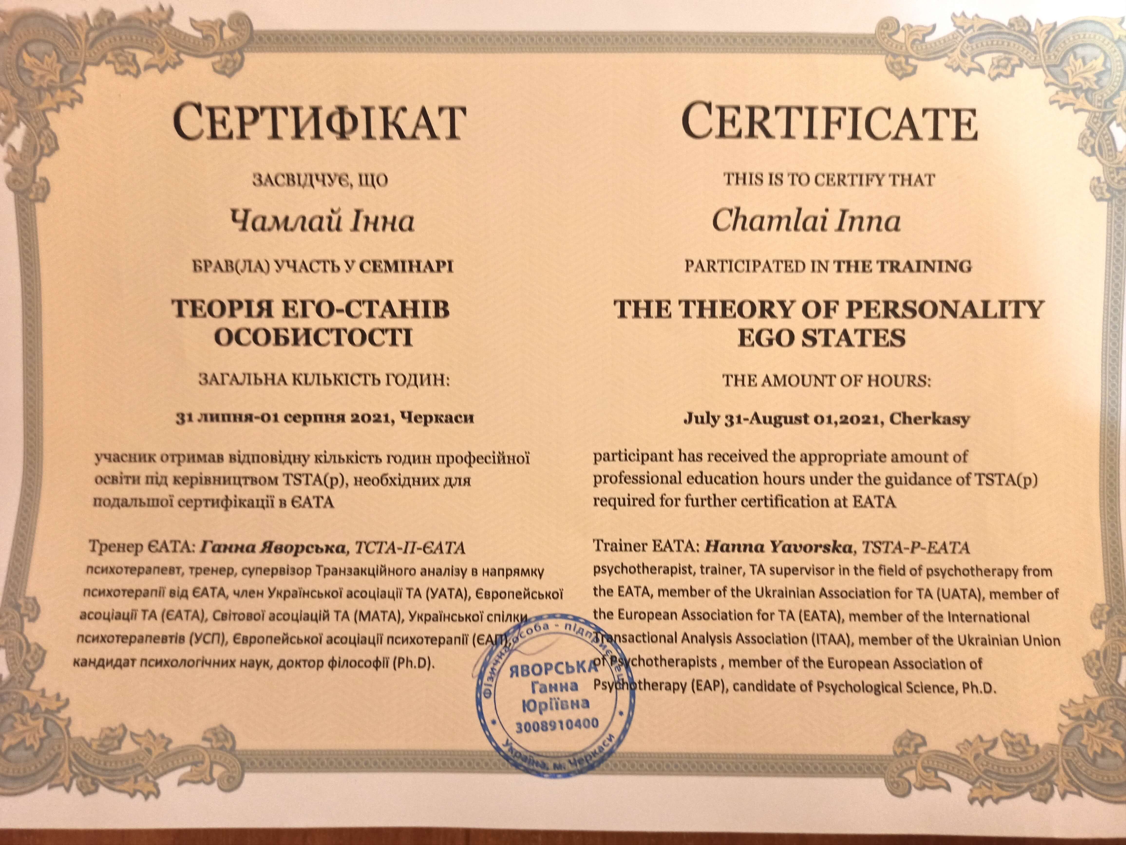 Сертифікат 5 Інна Ча...