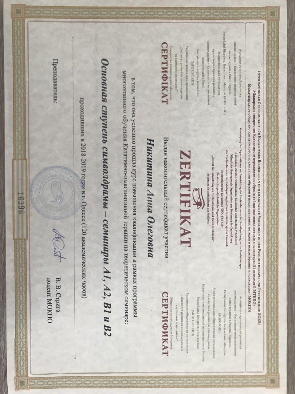 Сертифікат 4 Анна Ні...