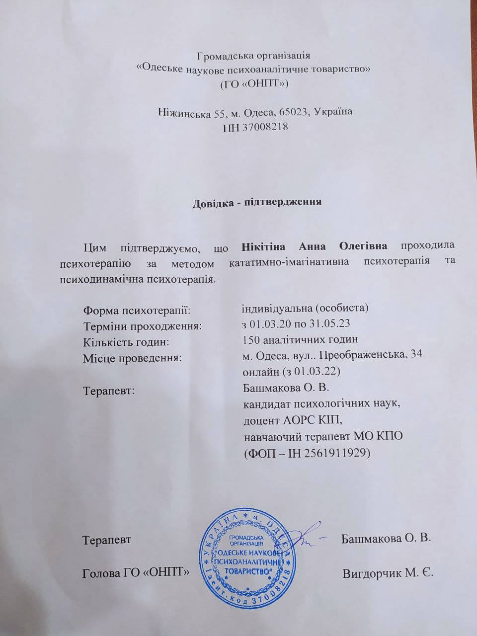 Сертифікат 3 Анна Ні...