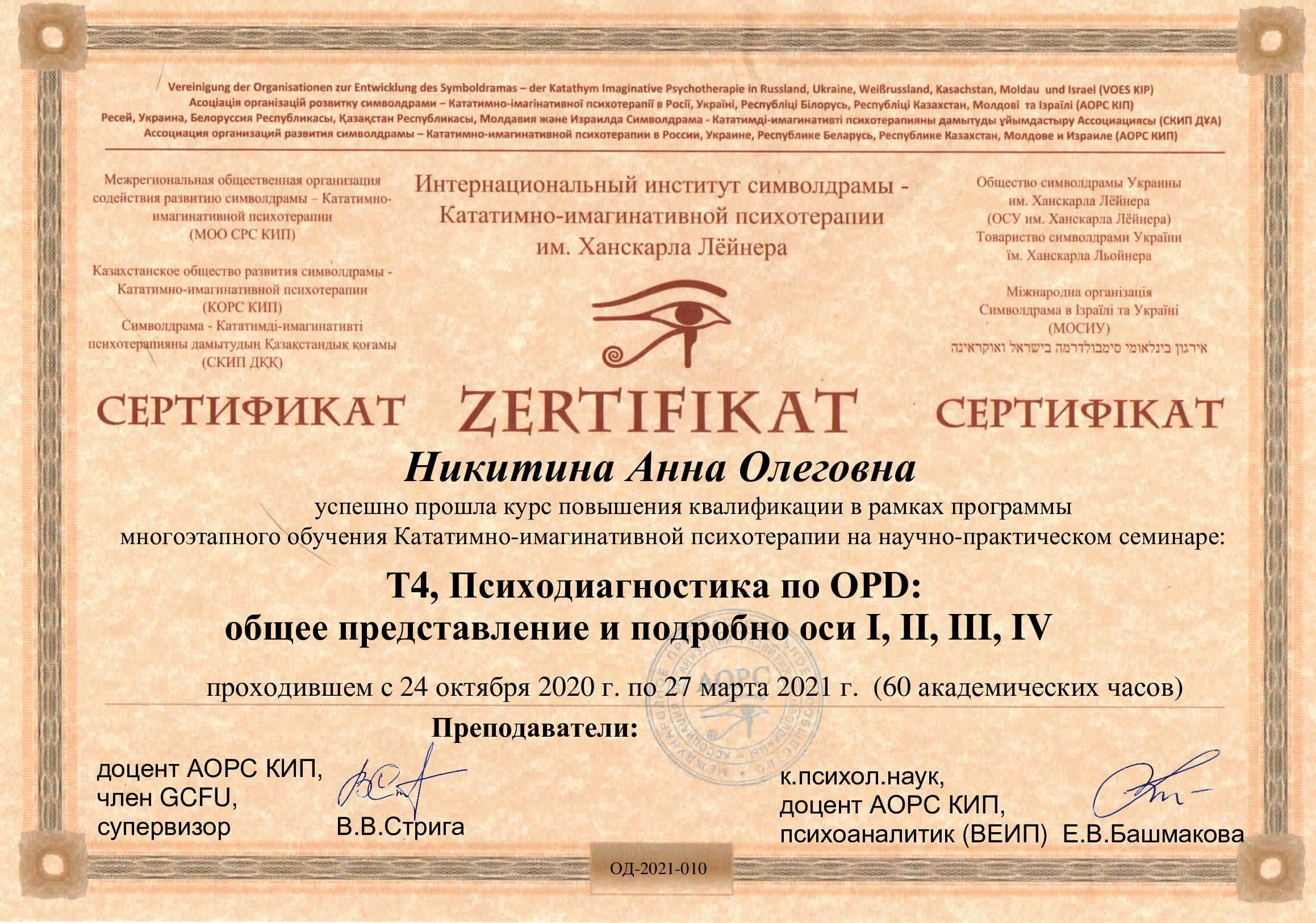 Сертифікат 5 Анна Ні...