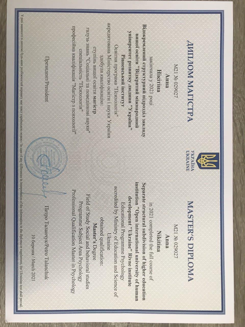 Сертифікат 1 Анна Ні...