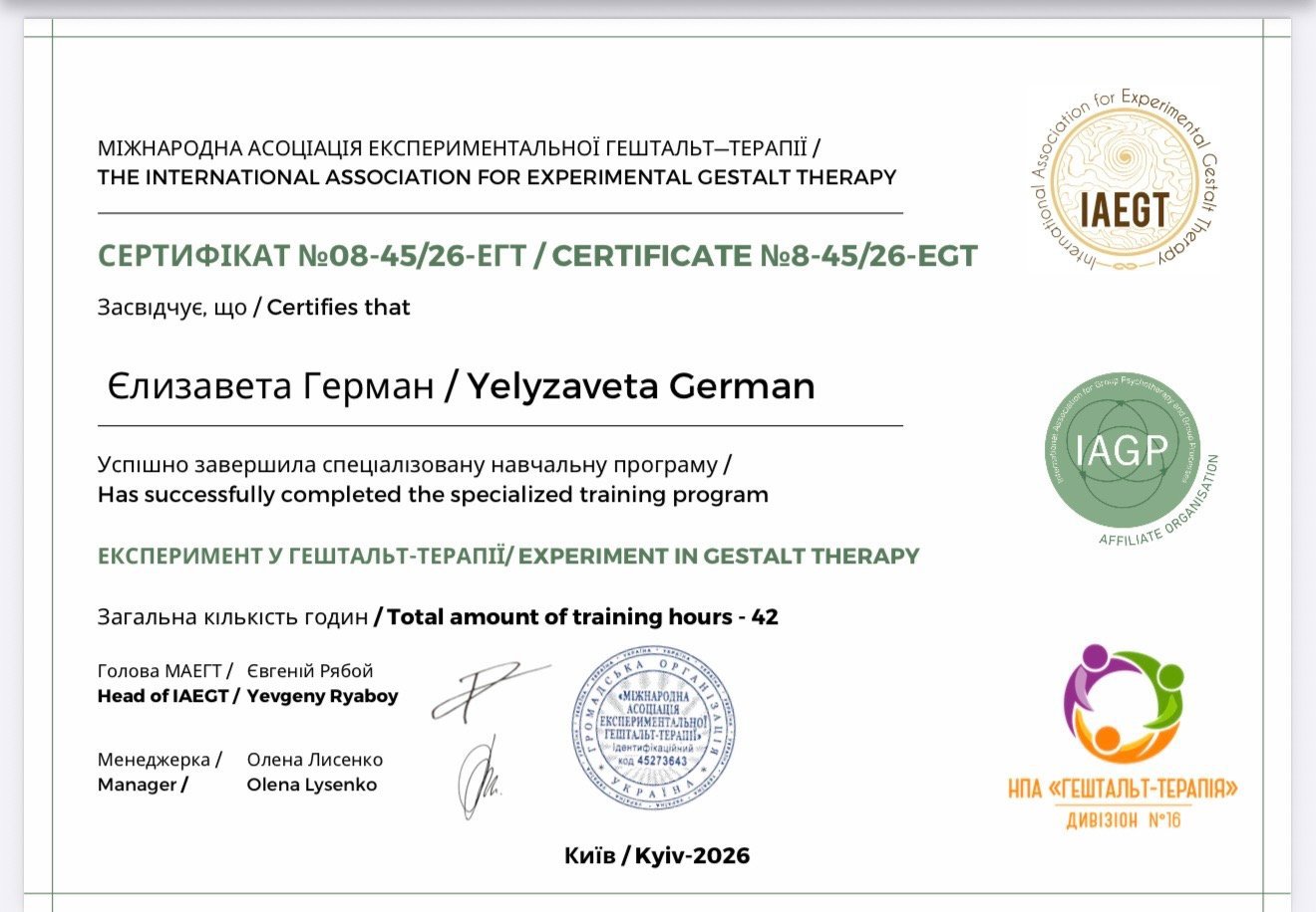МІЖНАРОДНА АСОЦІАЦІЯ ЕКСПЕРИМЕНТАЛЬНОЇ ГЕШТАЛЬТ-ТЕРАПІЇ / THE INTERNATIONAL ASSOCIATION FOR EXPERIMENTAL GESTALT THERAPY, ЕКСПЕРИМЕНТ У ГЕШТАЛЬТ-ТЕРАПІЇ / EXPERIMENT IN GESTALT THERAPY