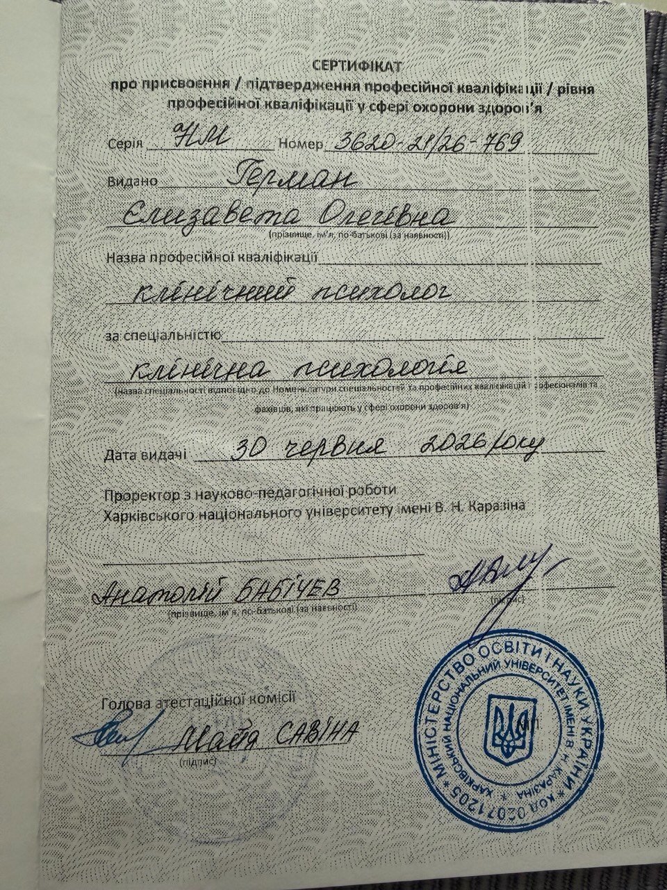 Харківський національний університет імені В. Н. Каразіна