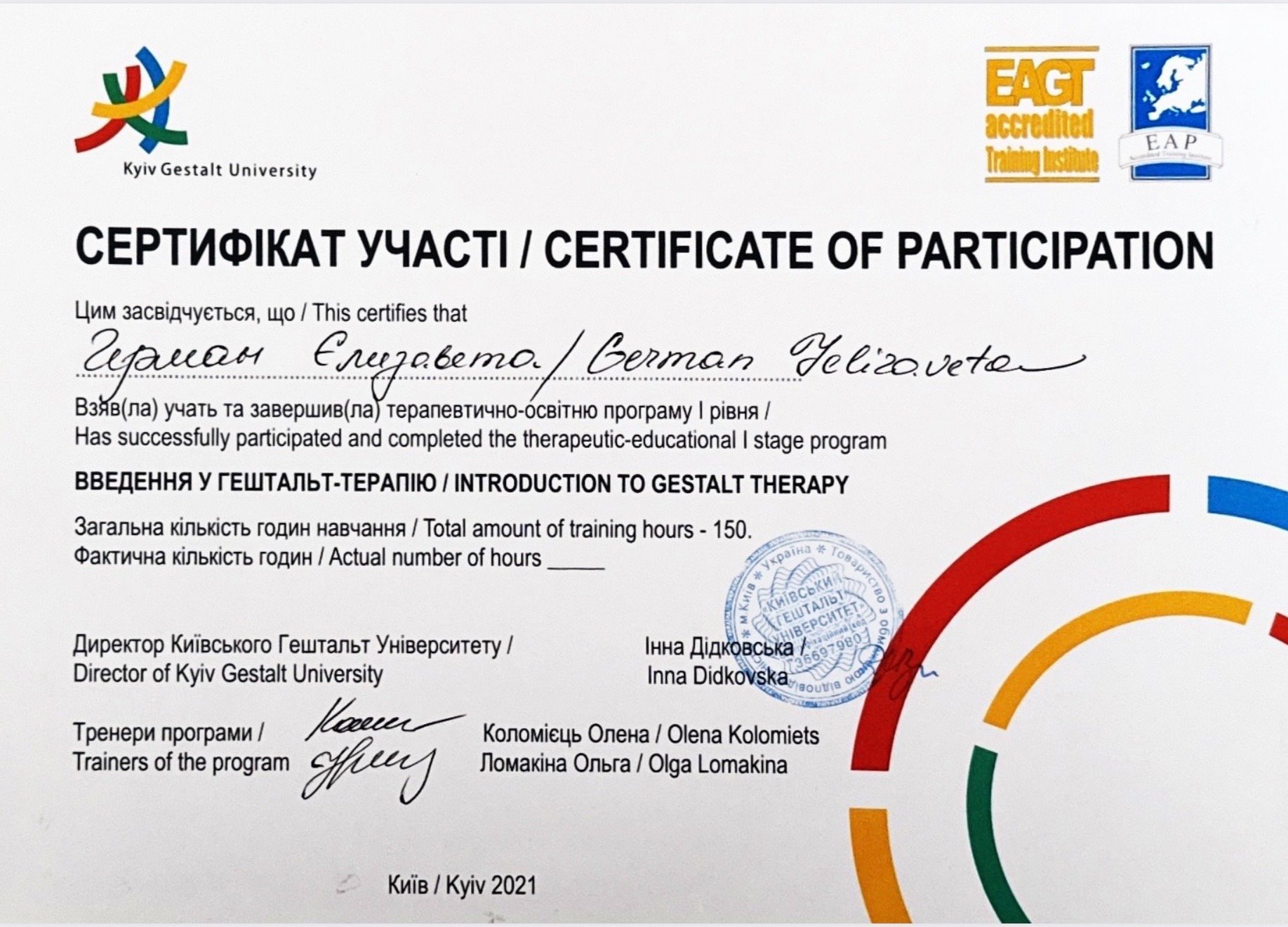 Kyiv Gestalt University, ВВЕДЕННЯ У ГЕШТАЛЬТ-ТЕРАПІЮ / INTRODUCTION TO GESTALT THERAPY