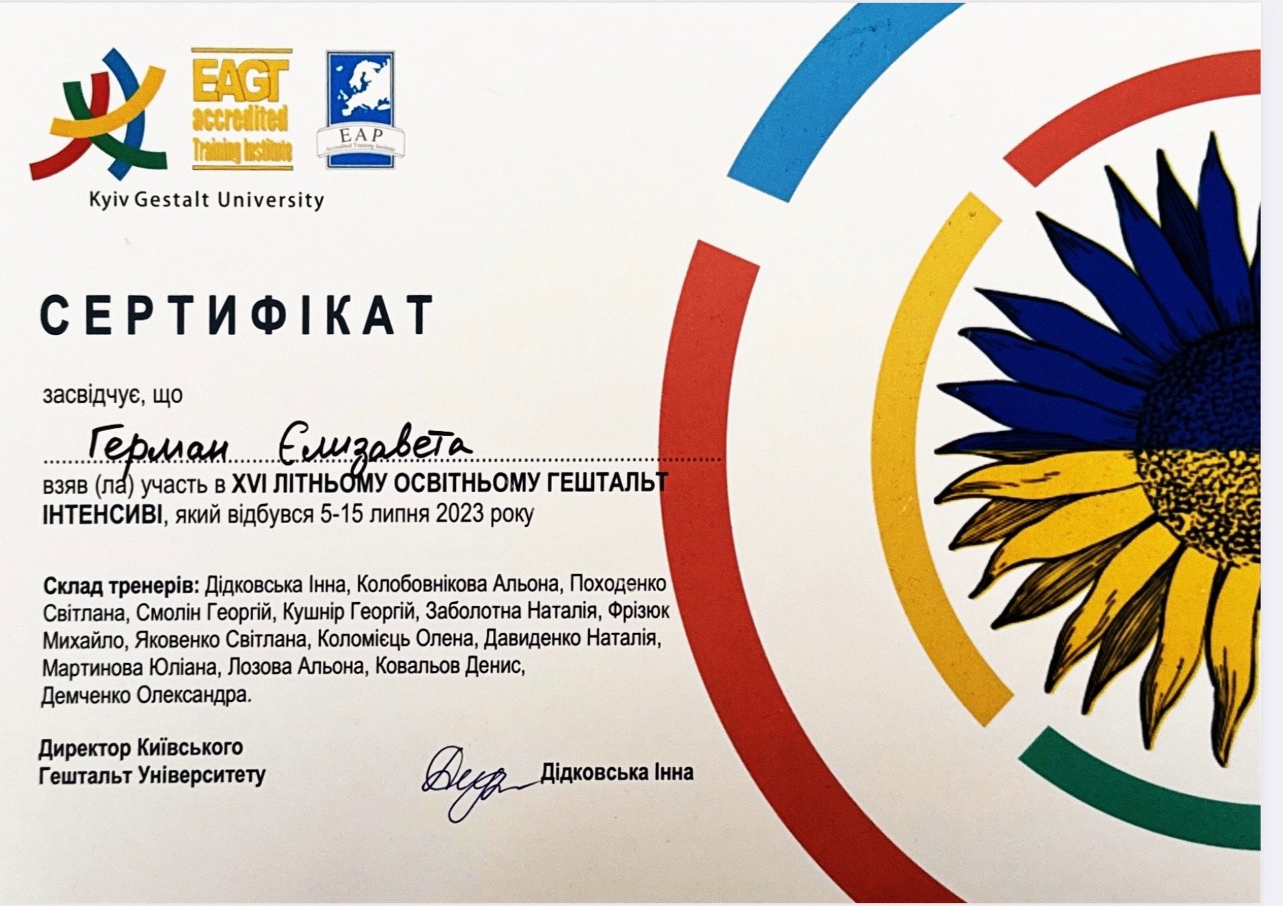 Kyiv Gestalt University, XVI ЛІТНЬОМУ ОСВІТНЬОМУ ГЕШТАЛЬТ ІНТЕНСИВІ