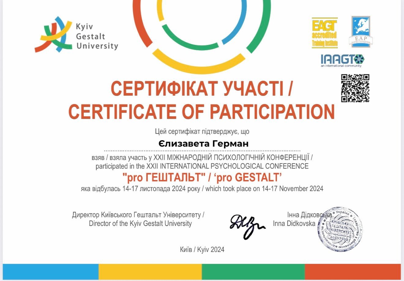 Київський Гештальт Університет, XXII МІЖНАРОДНА ПСИХОЛОГІЧНА КОНФЕРЕНЦІЯ "pro ГЕШТАЛЬТ" / 'pro GESTALT'