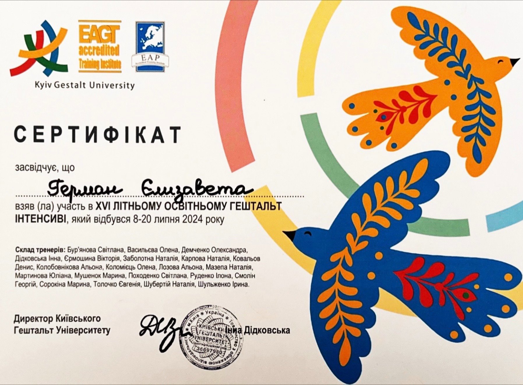 Kyiv Gestalt University, XVI ЛІТНІЙ ОСВІТНІЙ ГЕШТАЛЬТ ІНТЕНСИВ