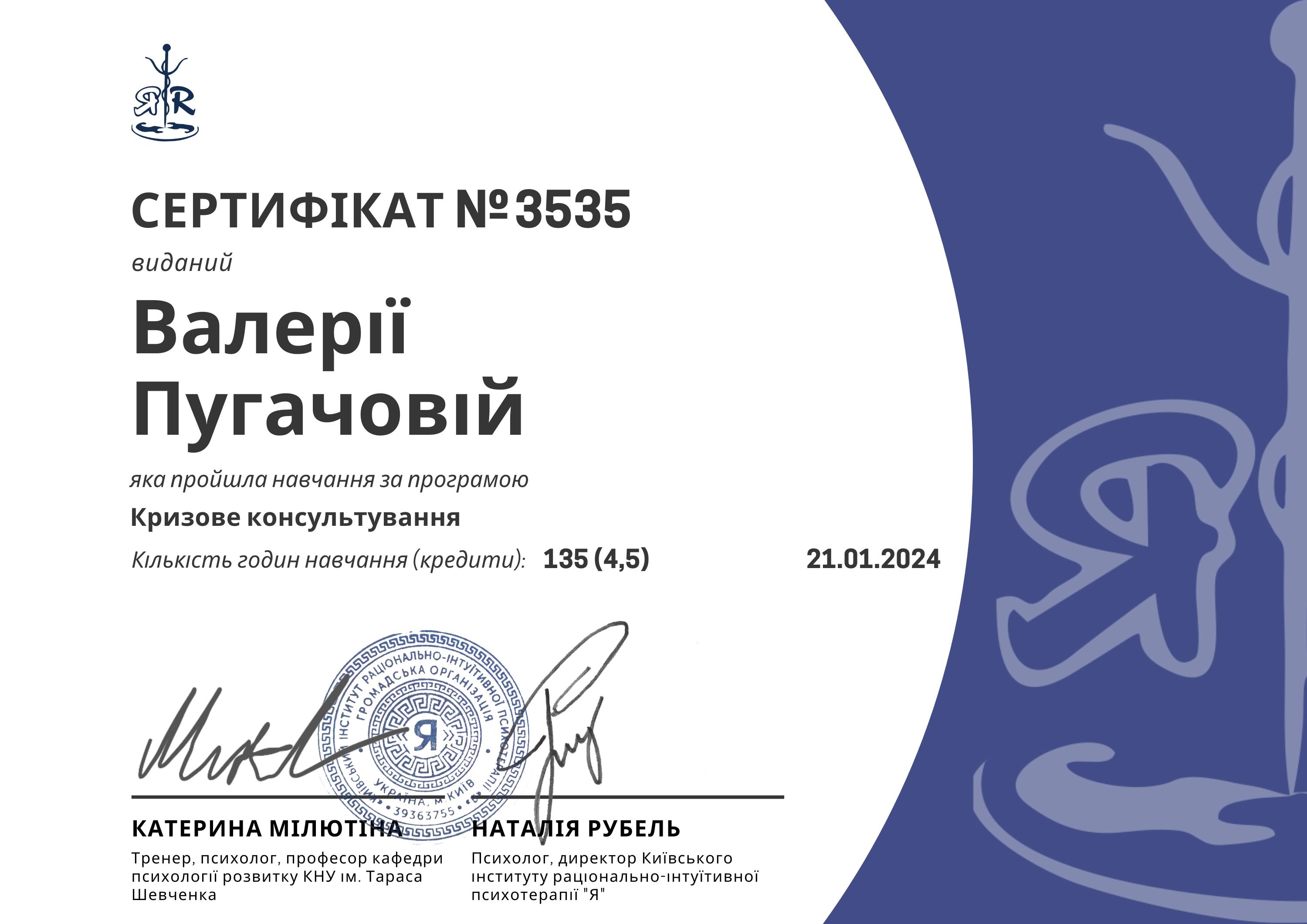 Сертифікат 4 Валерія Пу...