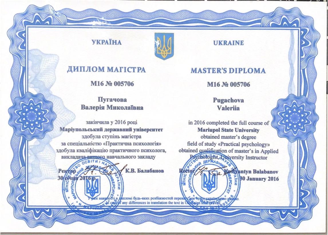 Сертифікат 3 Валерія Пу...