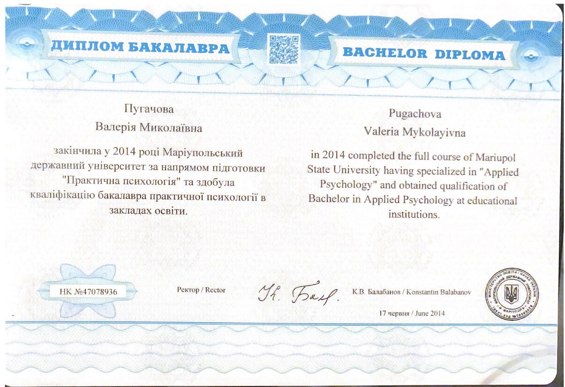 Сертифікат 1 Валерія Пу...