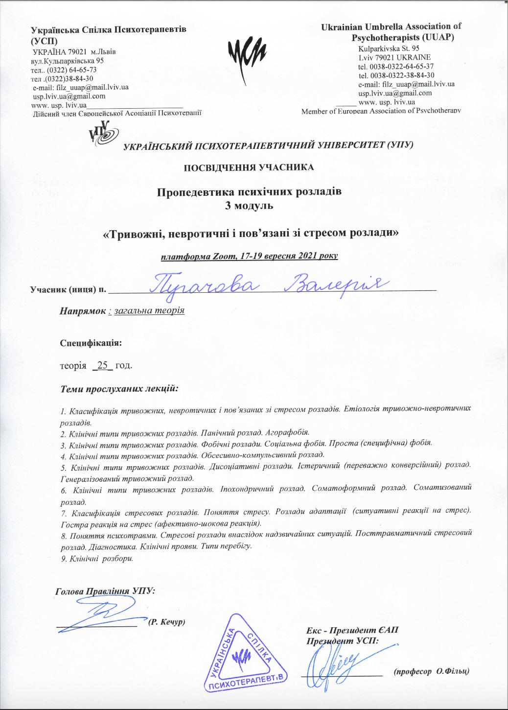 Сертифікат 2 Валерія Пу...
