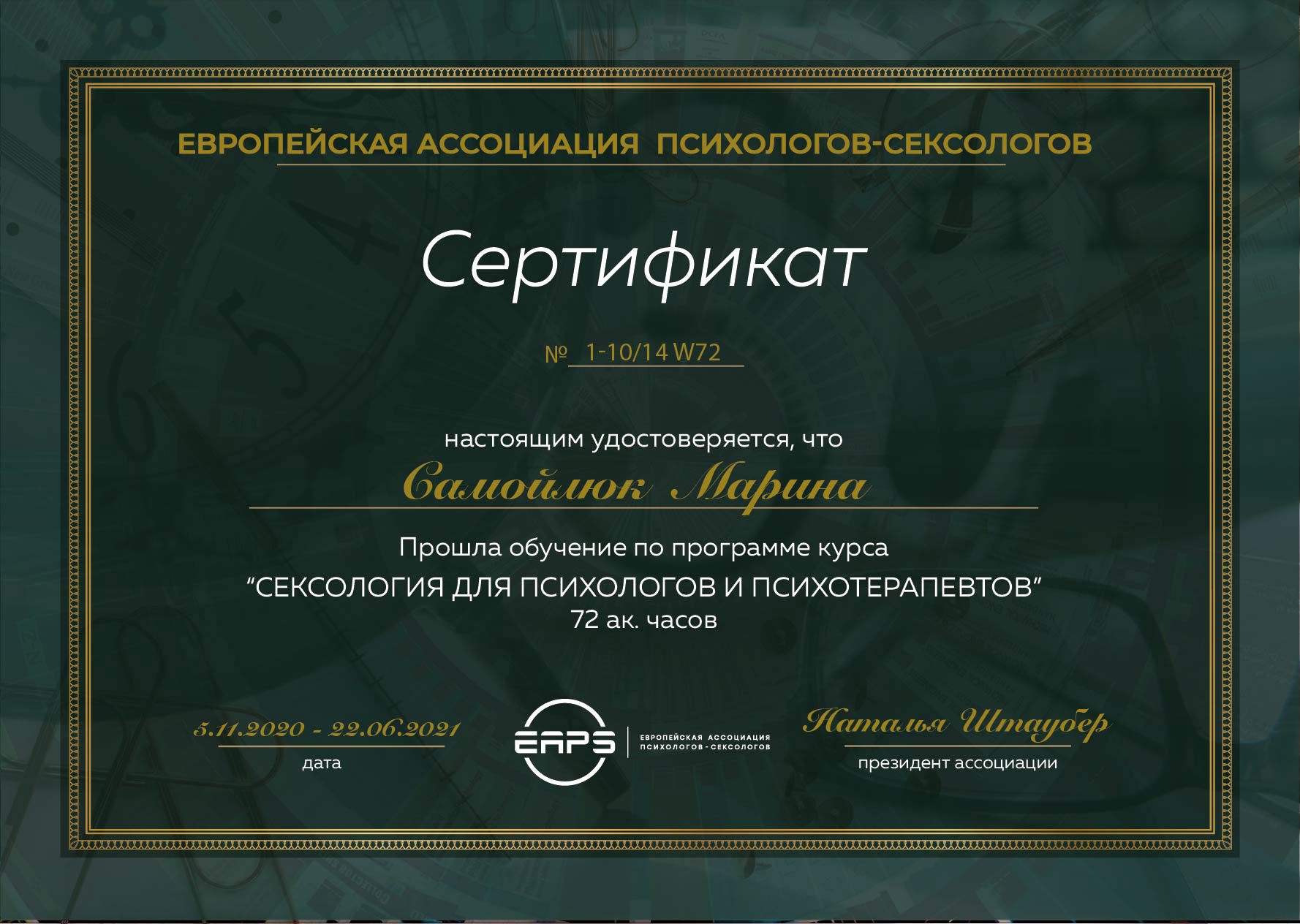 Сертификат 3 Марина  Са...