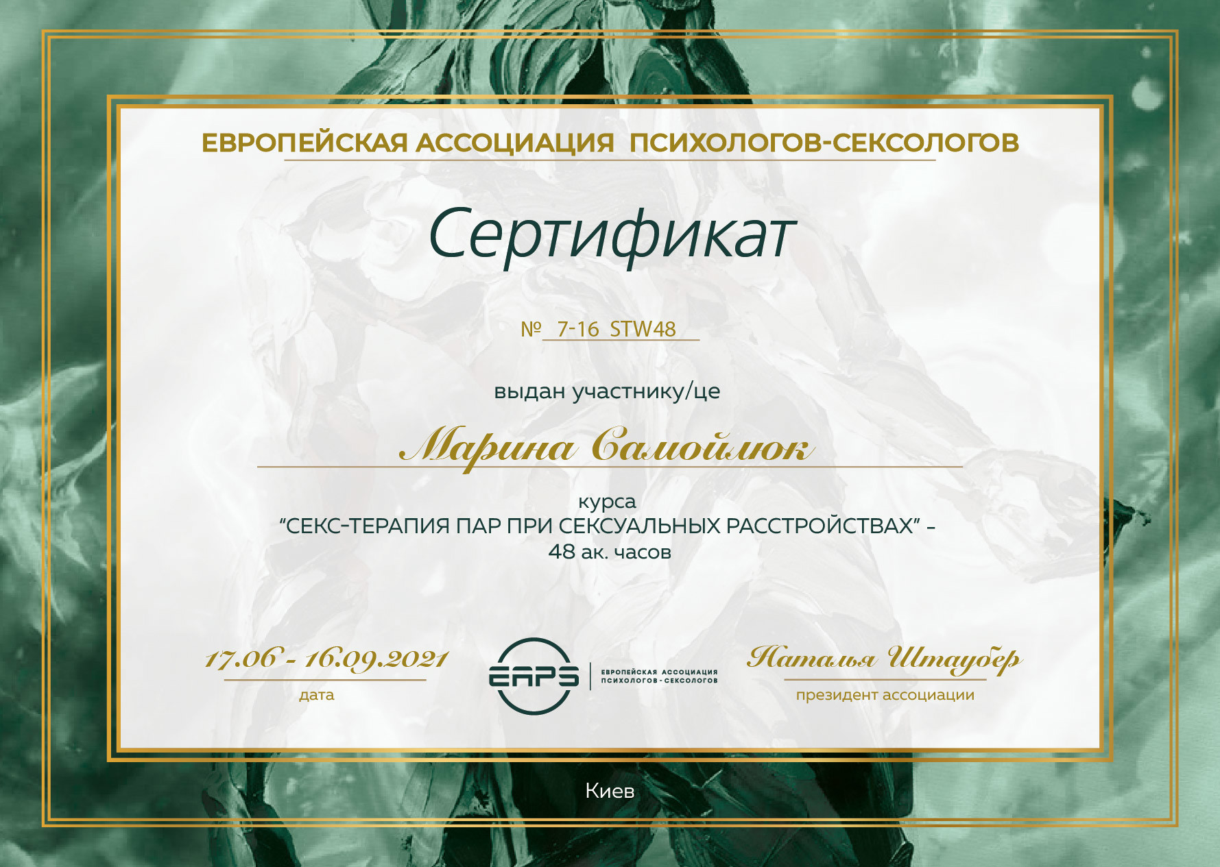 Сертификат 1 Марина  Са...