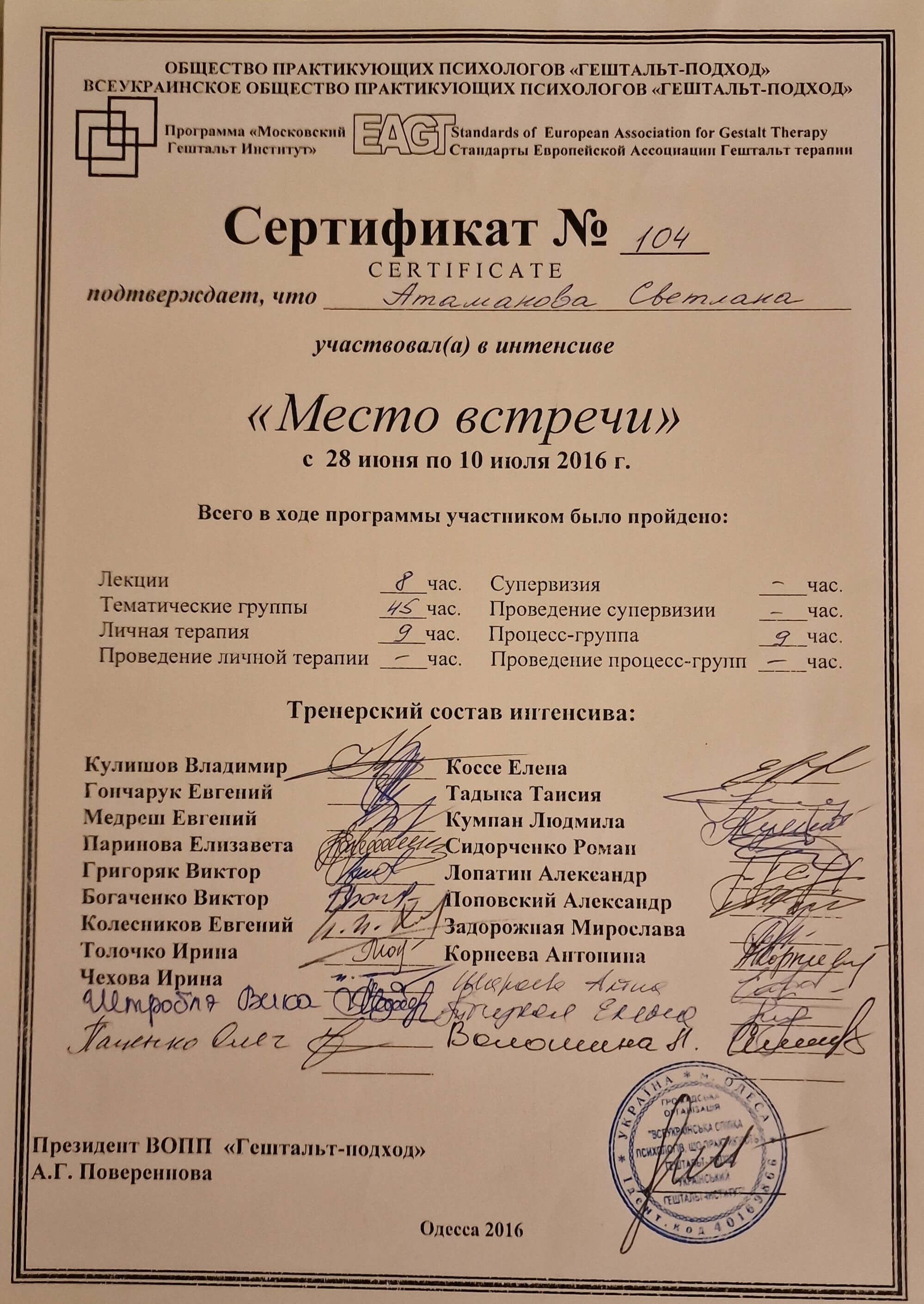 Сертифікат 4 Світлана  Ат...