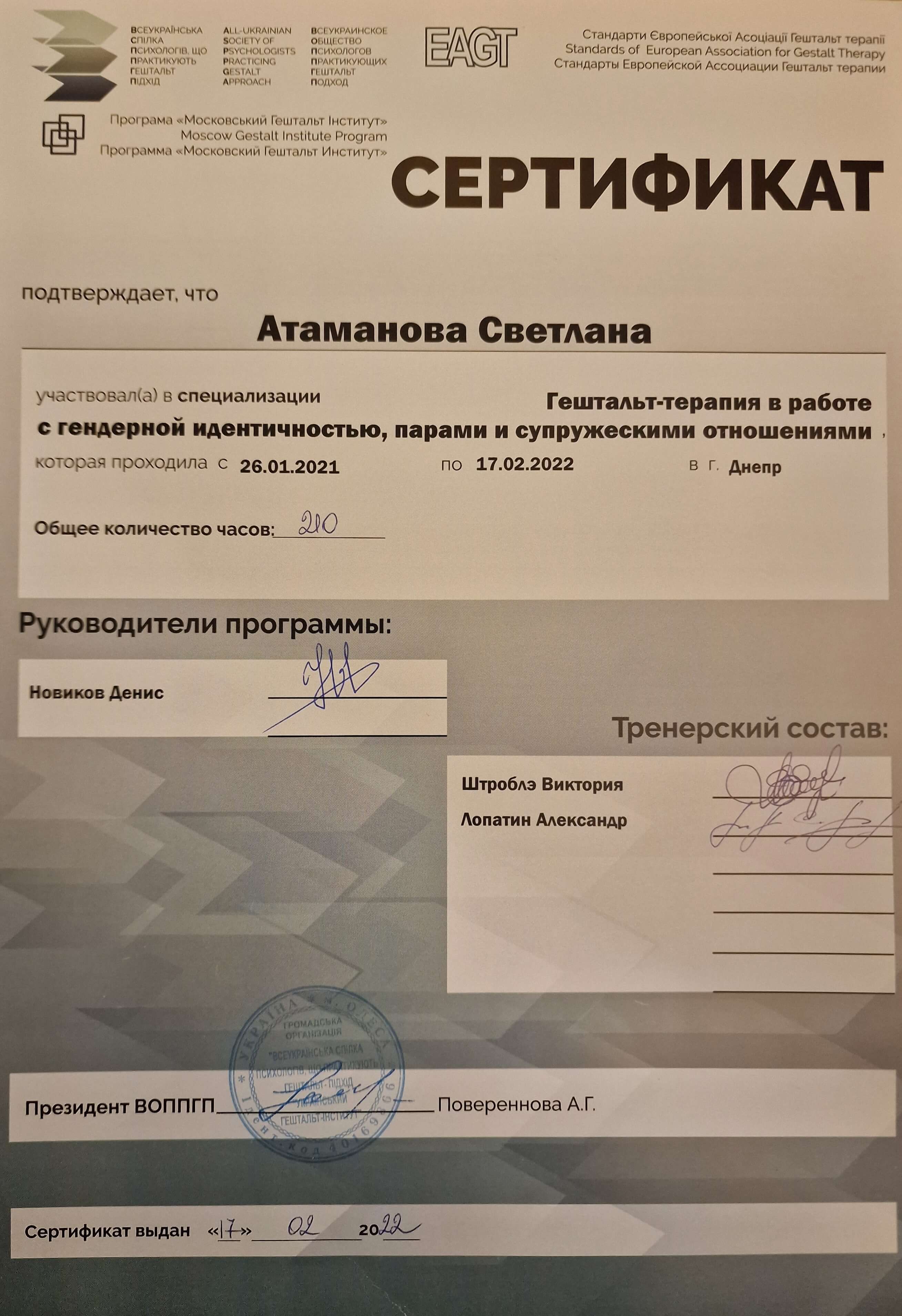 Сертифікат 3 Світлана  Ат...